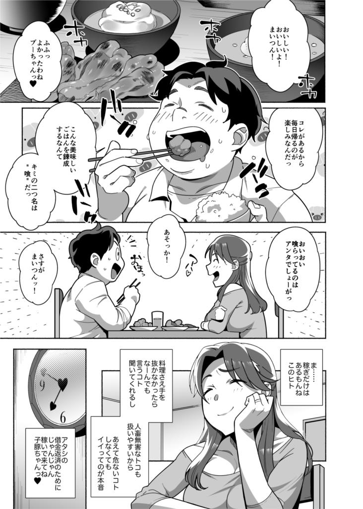 06_r-1 【エロ漫画人妻】人妻がパパ活セックスにハマり夫公認で男たちのペットになってしまう…