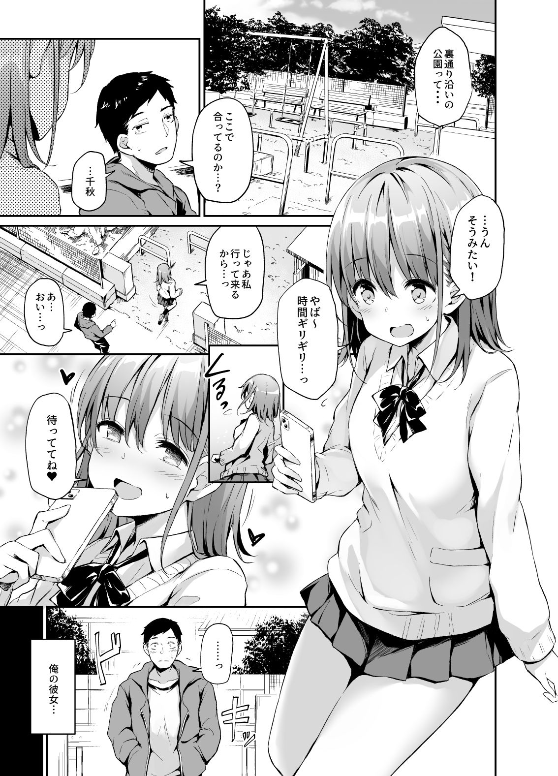 d_227552jp-001 彼女の援交現場を目の当たりにしてるんだが…なんだこれwwww【エロ漫画:援交彼女と見学会:灯色の研究室】