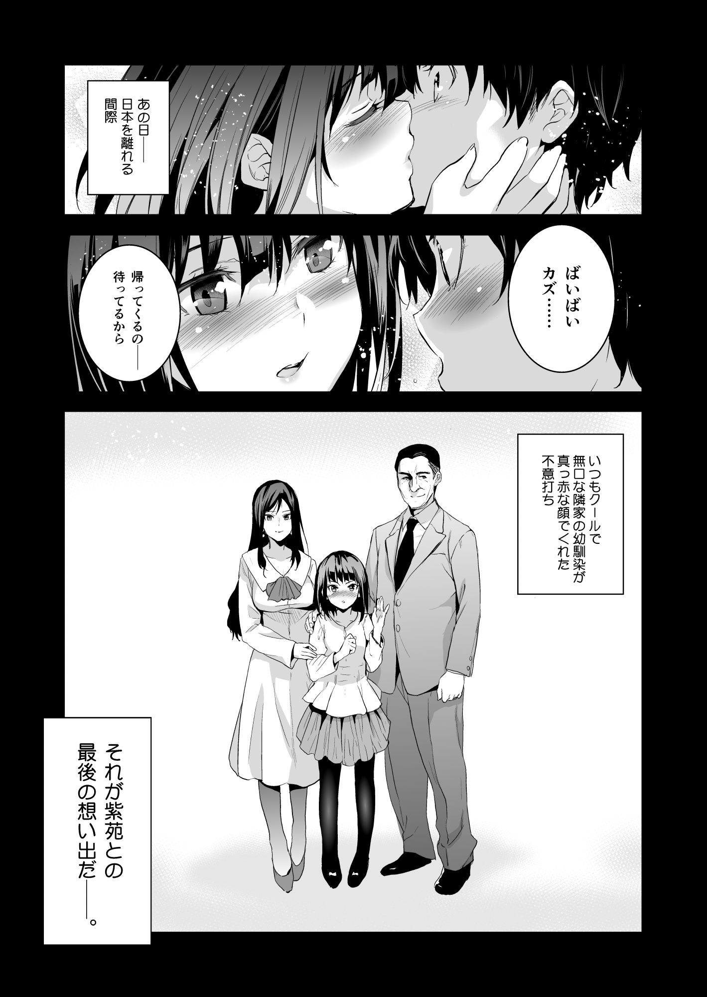 お隣の贄-2 【エロ漫画幼馴染】隣に住んでた初恋の幼馴染はおじさんの肉便器になってました…