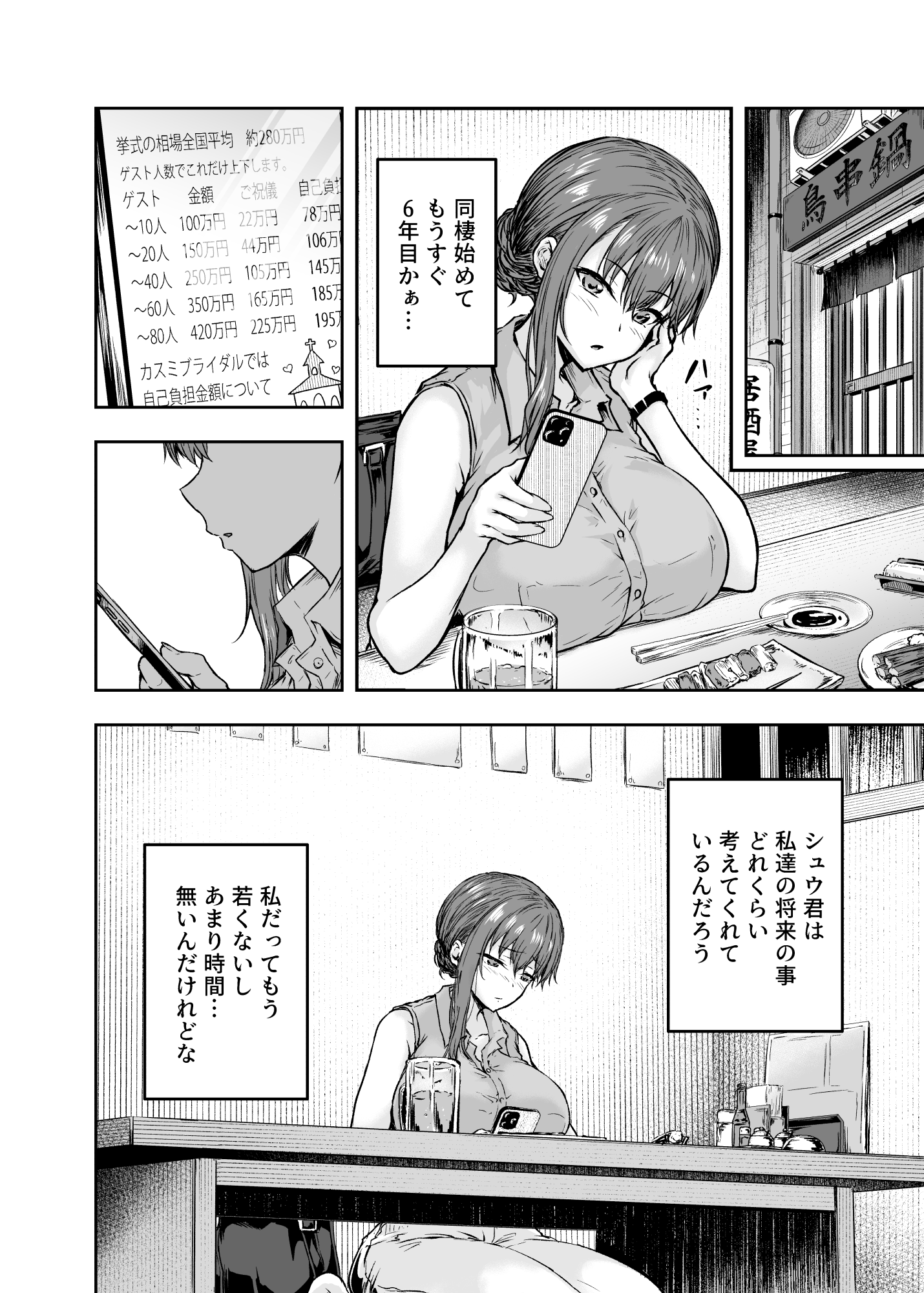 アラサーOLがヤリチン大学生達の-7-1 【エロ漫画OL】大学生達にナンパされたアラサーOLがホテルに連れ込まれ彼らと肉体関係を持ってしまい…