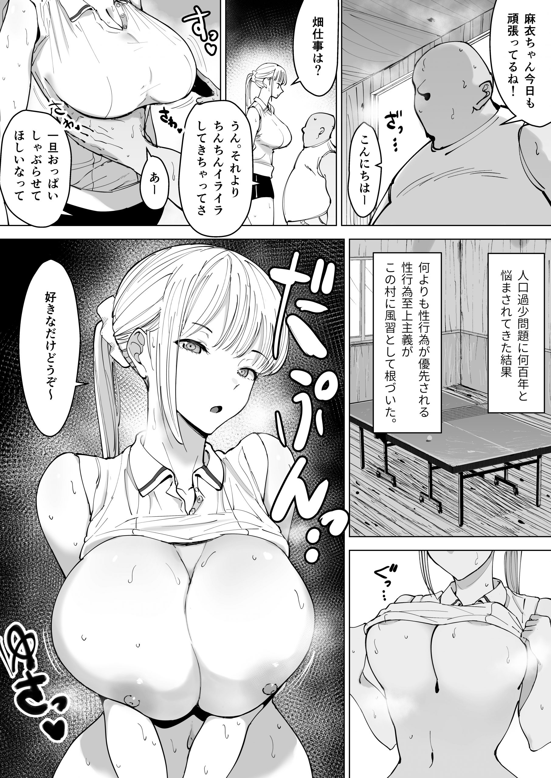 エッチな風習-3-scaled 【エロ漫画中出し】閉鎖された山奥の過疎集落は何よりも性行為が重要とされる性行為至上主義の集落でした…