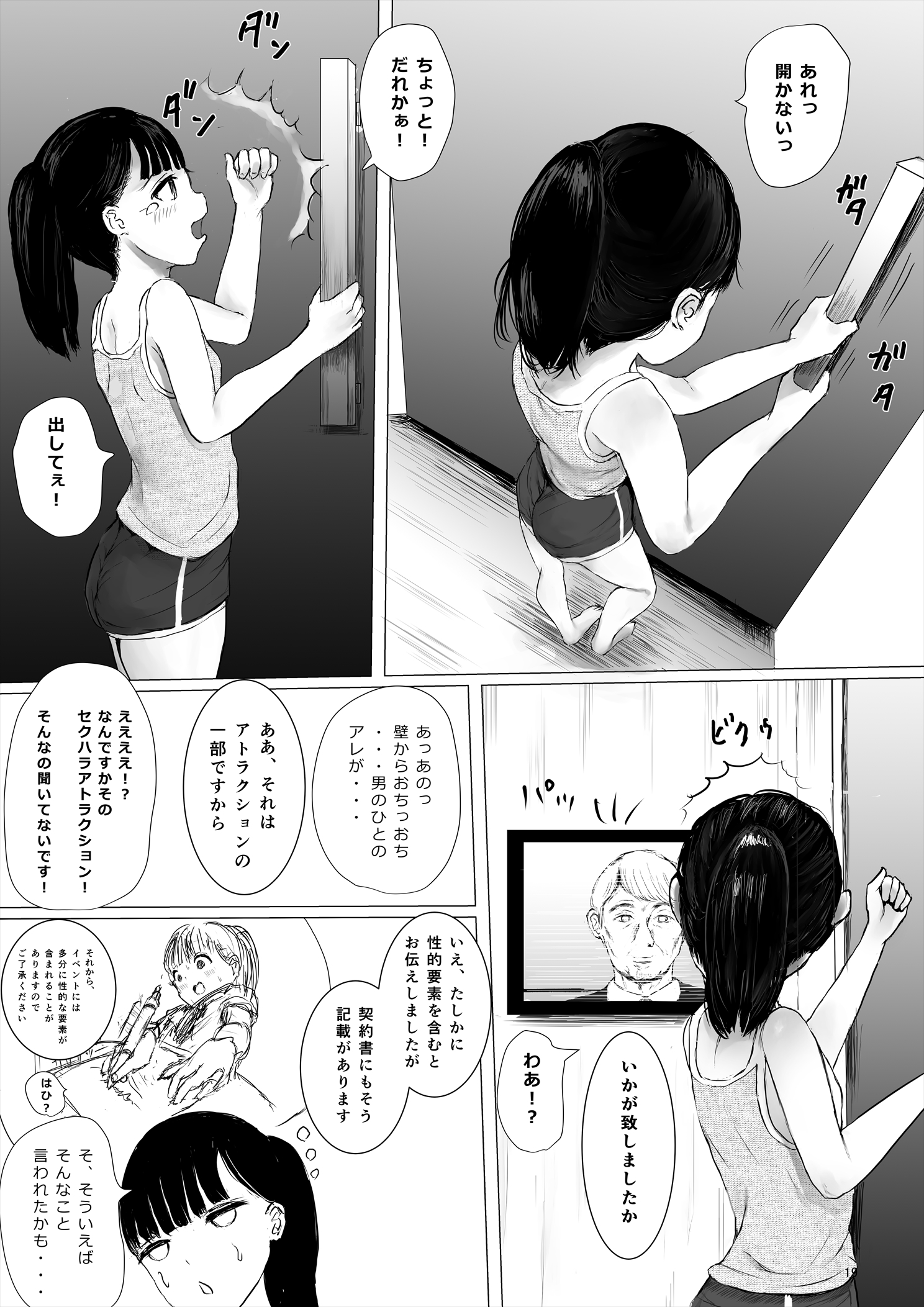 体験版_019 【エロ漫画ちっぱい】密室で一ヶ月チンポ生活を送ることになった結果…