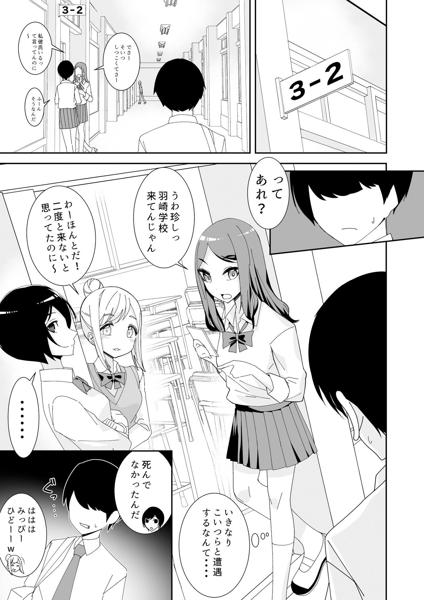 俺をいじめたバカ女をオナホにして-2 【催眠エロ漫画】俺をいじめたバカ女をオナホにしてオタク友達に贈呈してみた