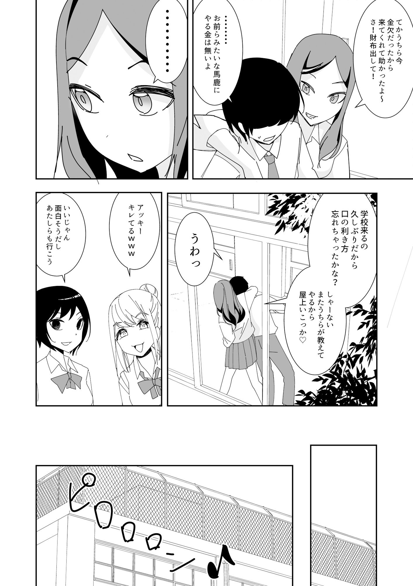 俺をいじめたバカ女をオナホにして-3 【催眠エロ漫画】俺をいじめたバカ女をオナホにしてオタク友達に贈呈してみた