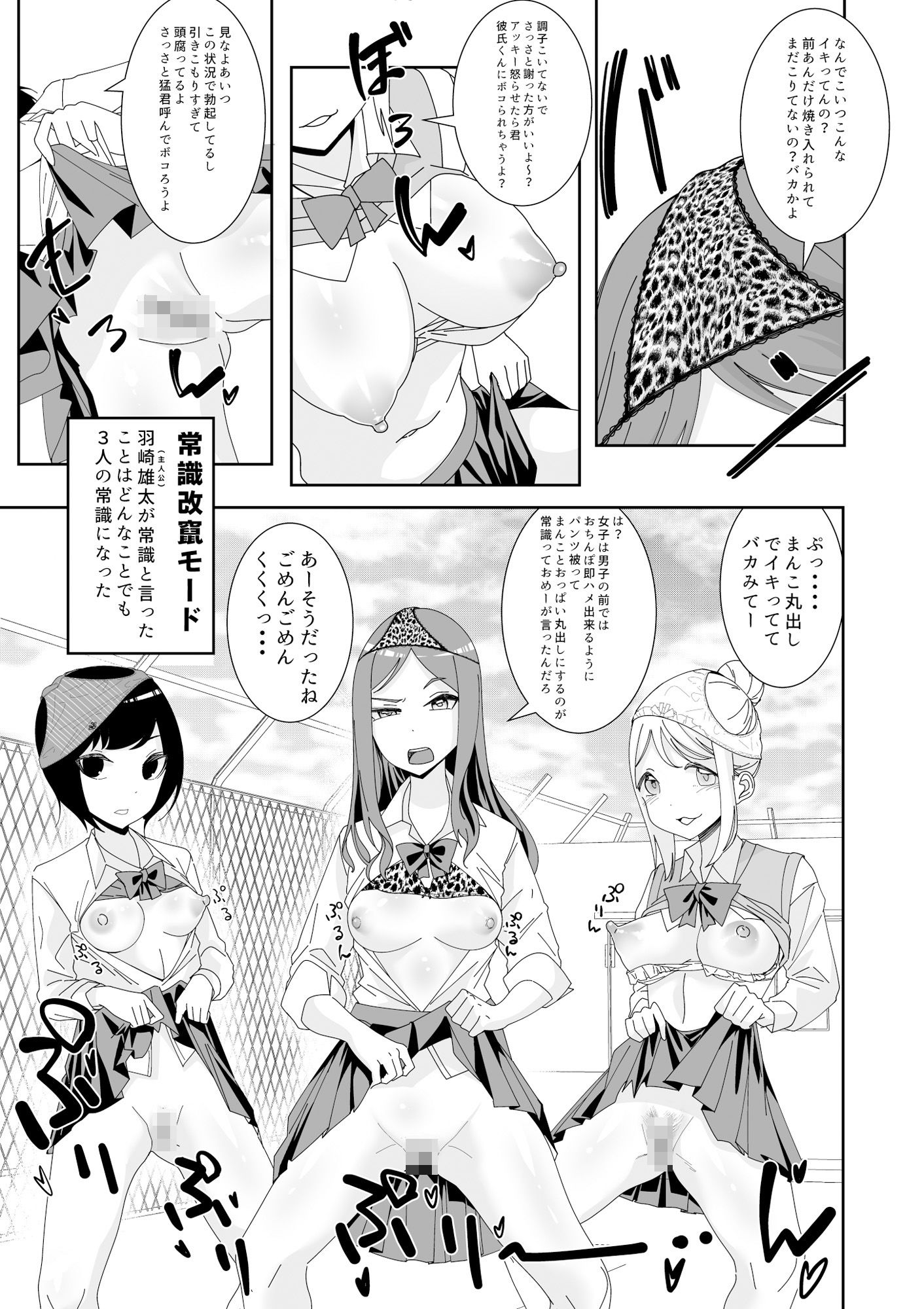 俺をいじめたバカ女をオナホにして-4 【催眠エロ漫画】俺をいじめたバカ女をオナホにしてオタク友達に贈呈してみた