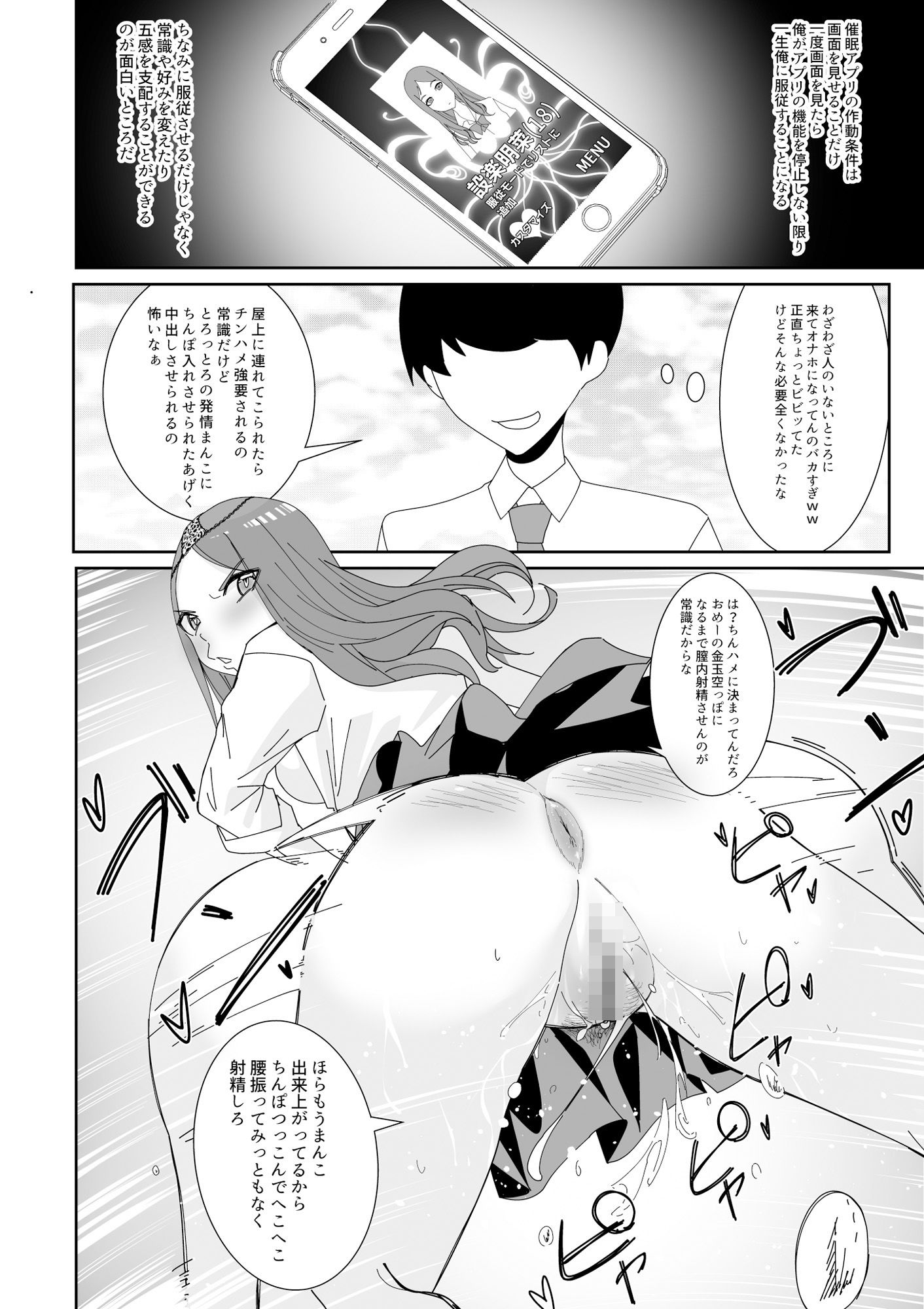 俺をいじめたバカ女をオナホにして-5 【催眠エロ漫画】俺をいじめたバカ女をオナホにしてオタク友達に贈呈してみた