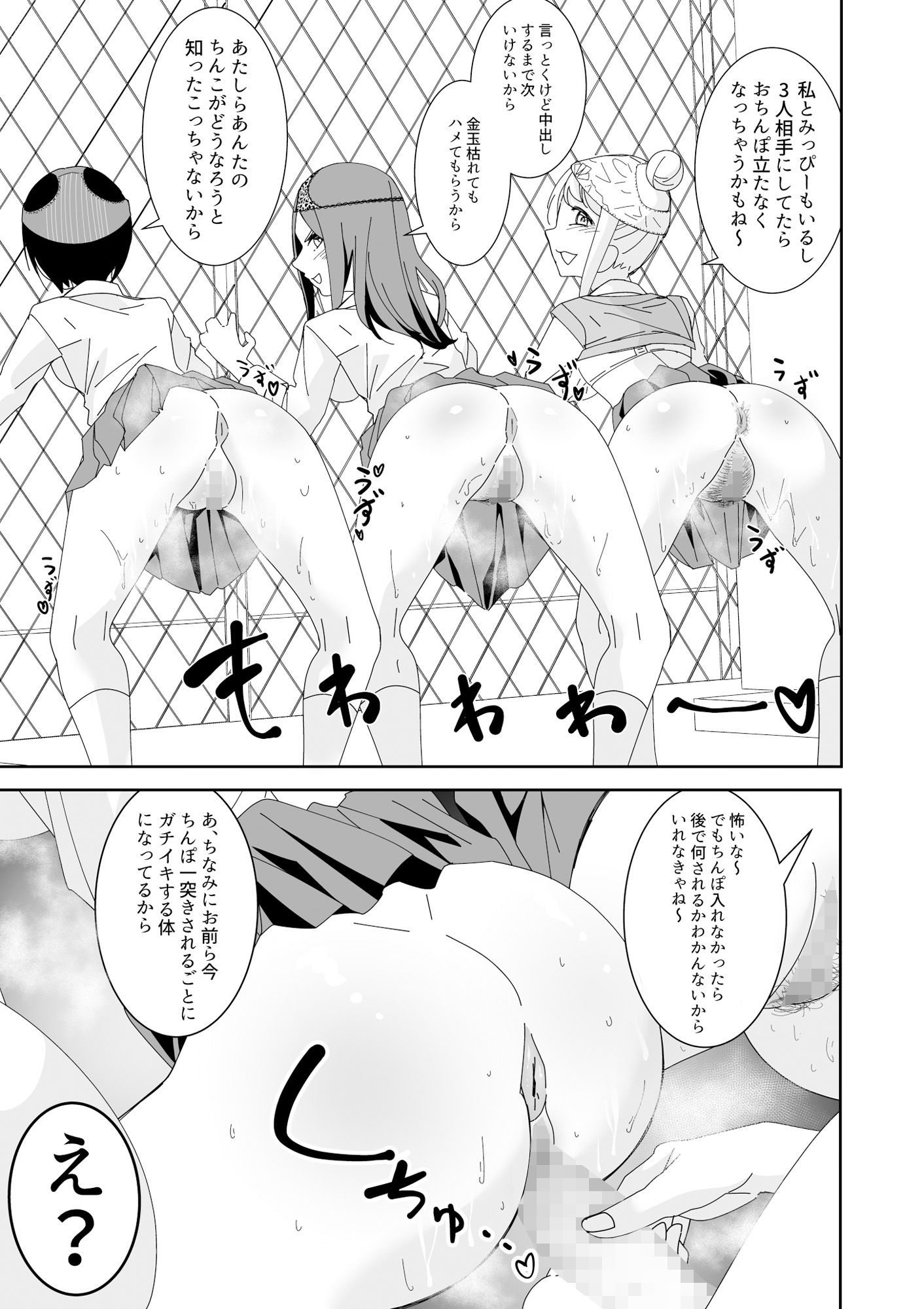 俺をいじめたバカ女をオナホにして-6 【催眠エロ漫画】俺をいじめたバカ女をオナホにしてオタク友達に贈呈してみた