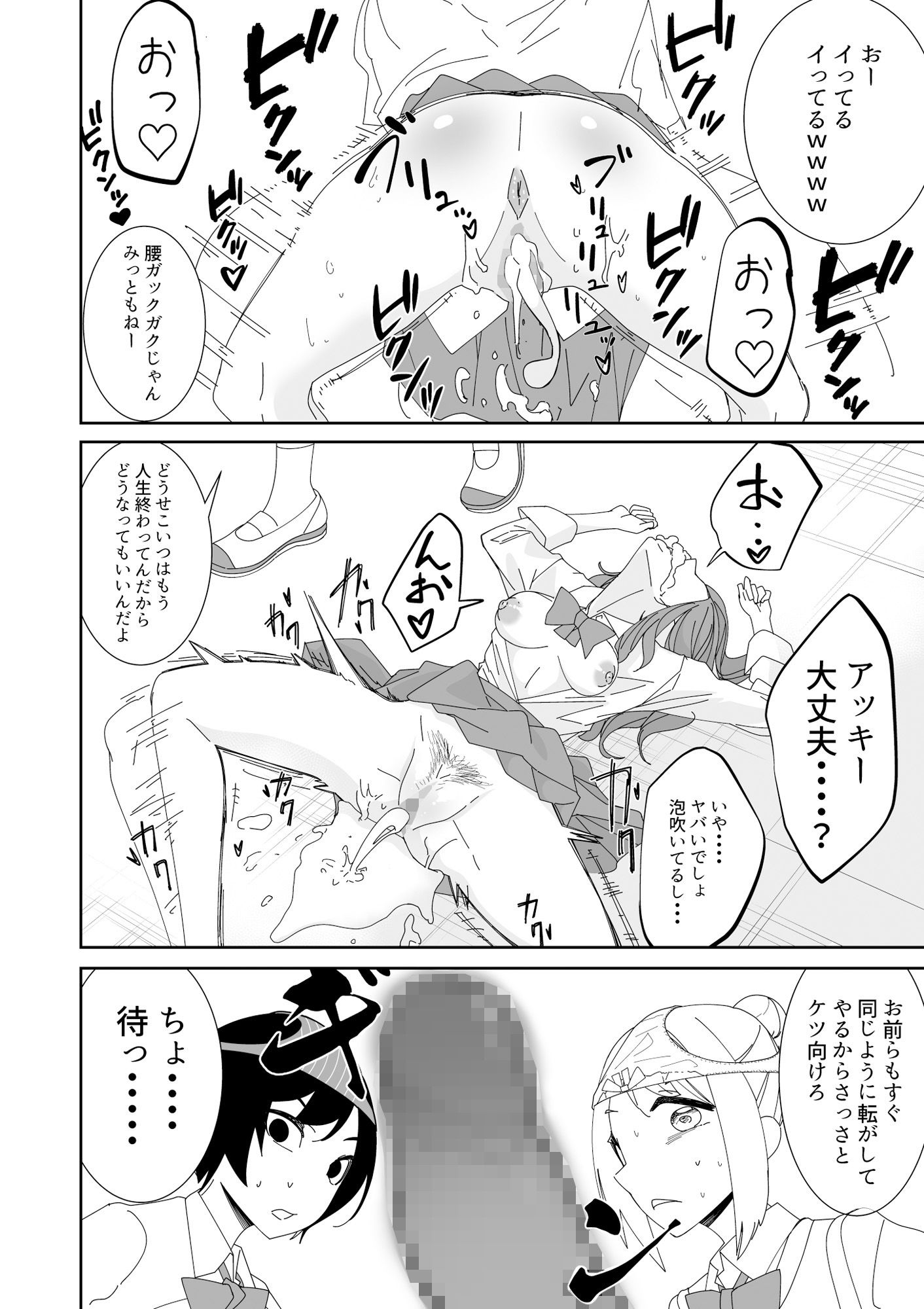 俺をいじめたバカ女をオナホにして-9 【催眠エロ漫画】俺をいじめたバカ女をオナホにしてオタク友達に贈呈してみた