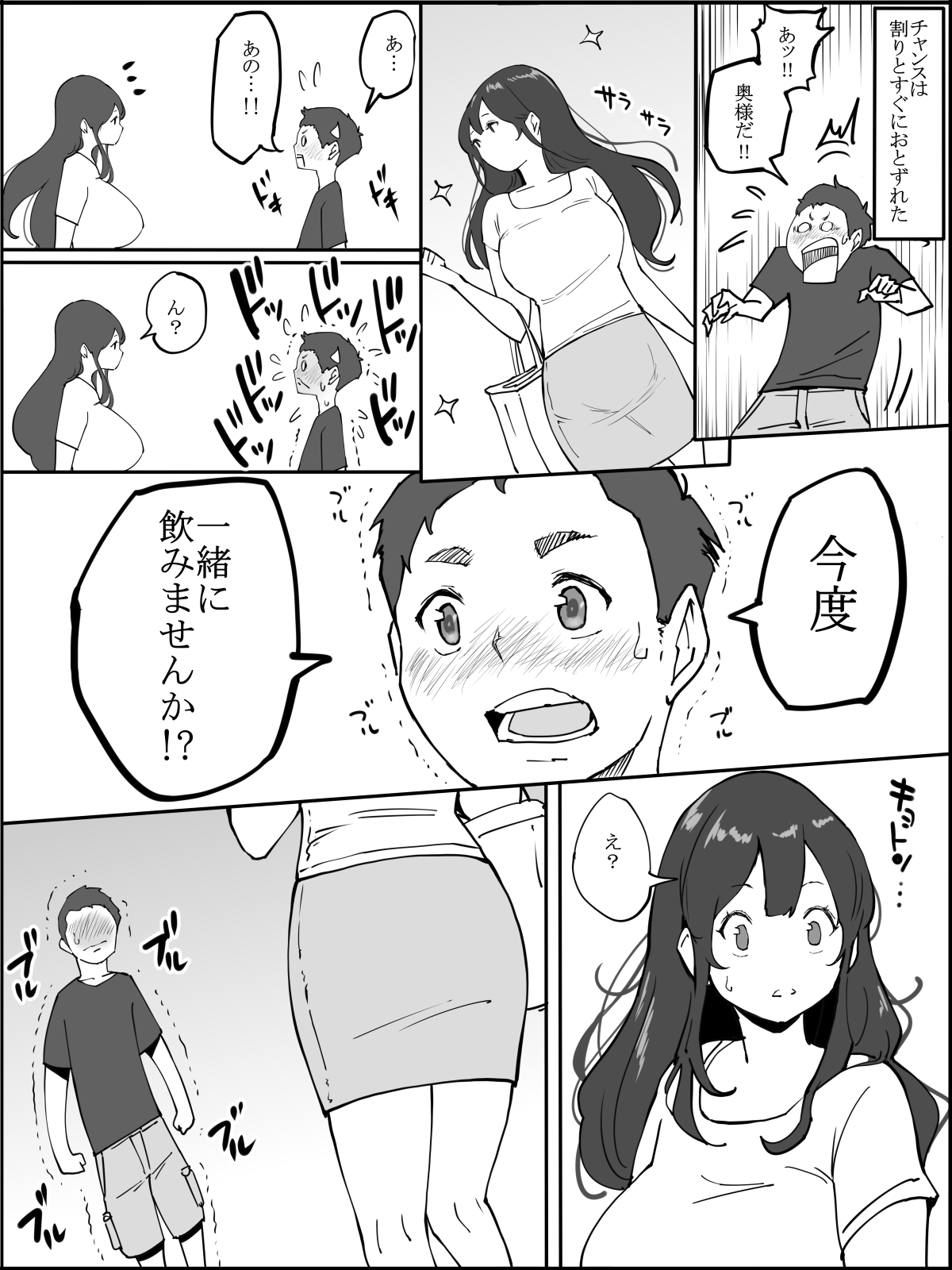 僕にセフレが出来た理由-3 【エロ漫画人妻】僕にセフレが出来た理由 がこれです！！！