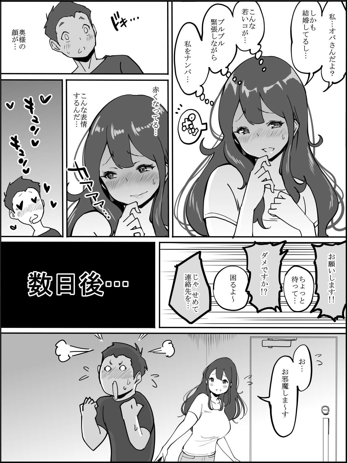 僕にセフレが出来た理由-5 【エロ漫画人妻】僕にセフレが出来た理由 がこれです！！！