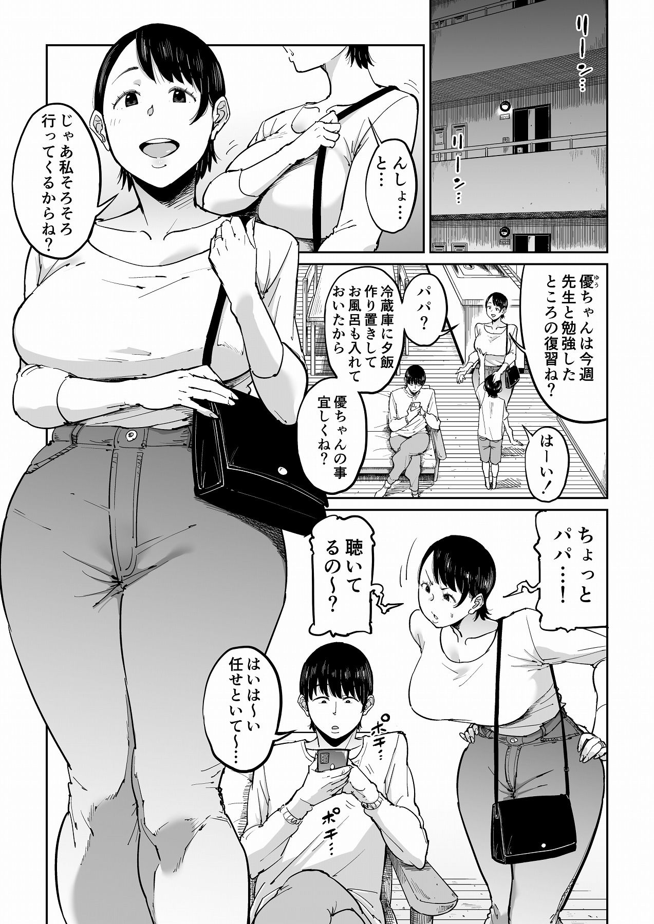 妻が寝取られている事を俺は知っている-2 【NTRエロ漫画】妻の不倫を疑った夫が寝室に隠しカメラを設置してみた結果…