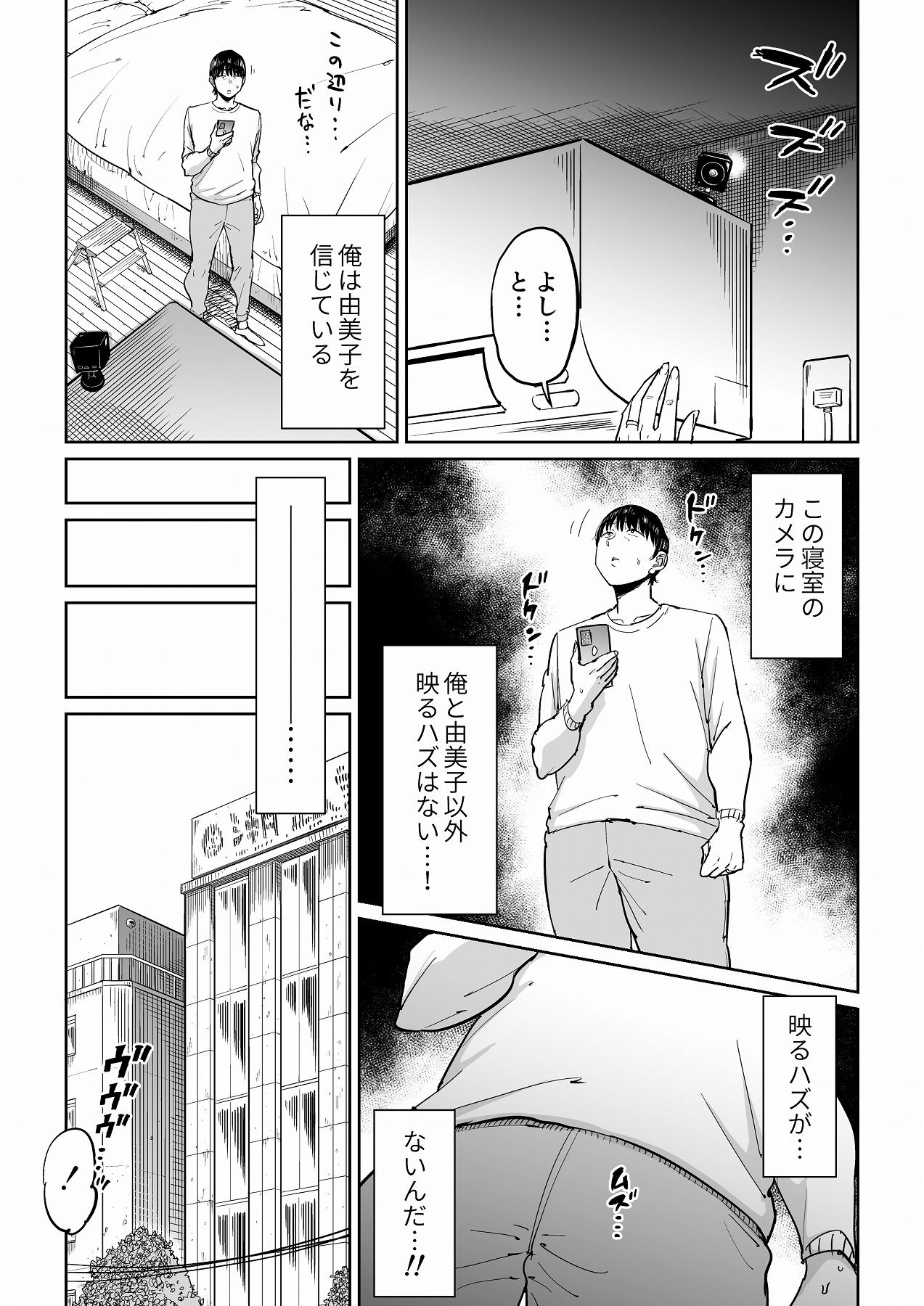 妻が寝取られている事を俺は知っている-3 【NTRエロ漫画】妻の不倫を疑った夫が寝室に隠しカメラを設置してみた結果…