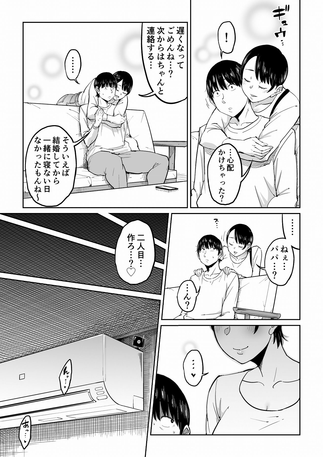 妻が寝取られている事を俺は知っている-6 【NTRエロ漫画】妻の不倫を疑った夫が寝室に隠しカメラを設置してみた結果…