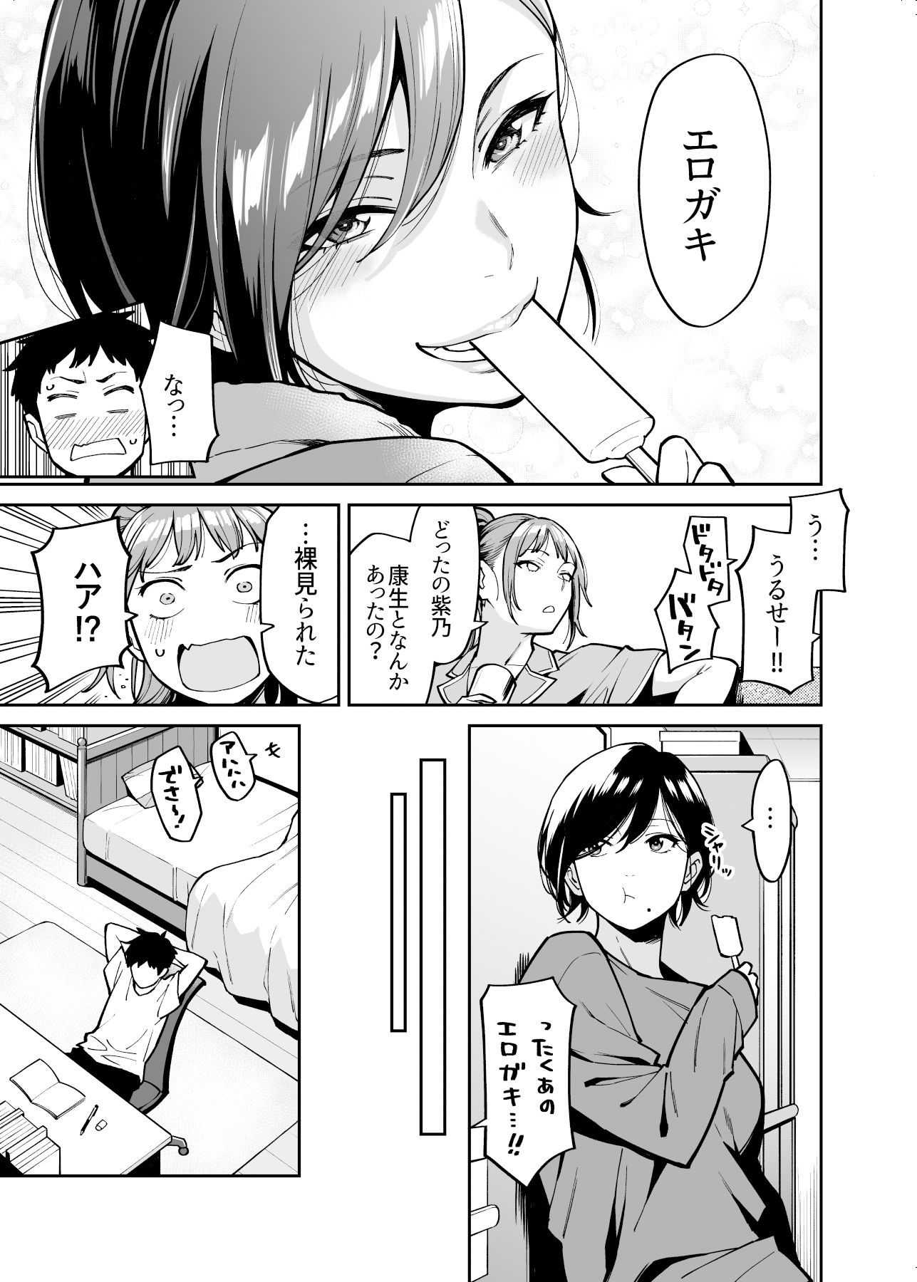 姉ちゃんの友達-3 【エロ漫画いちゃラブ】小さな頃から想いを寄せていた姉の友達といちゃラブエッチ