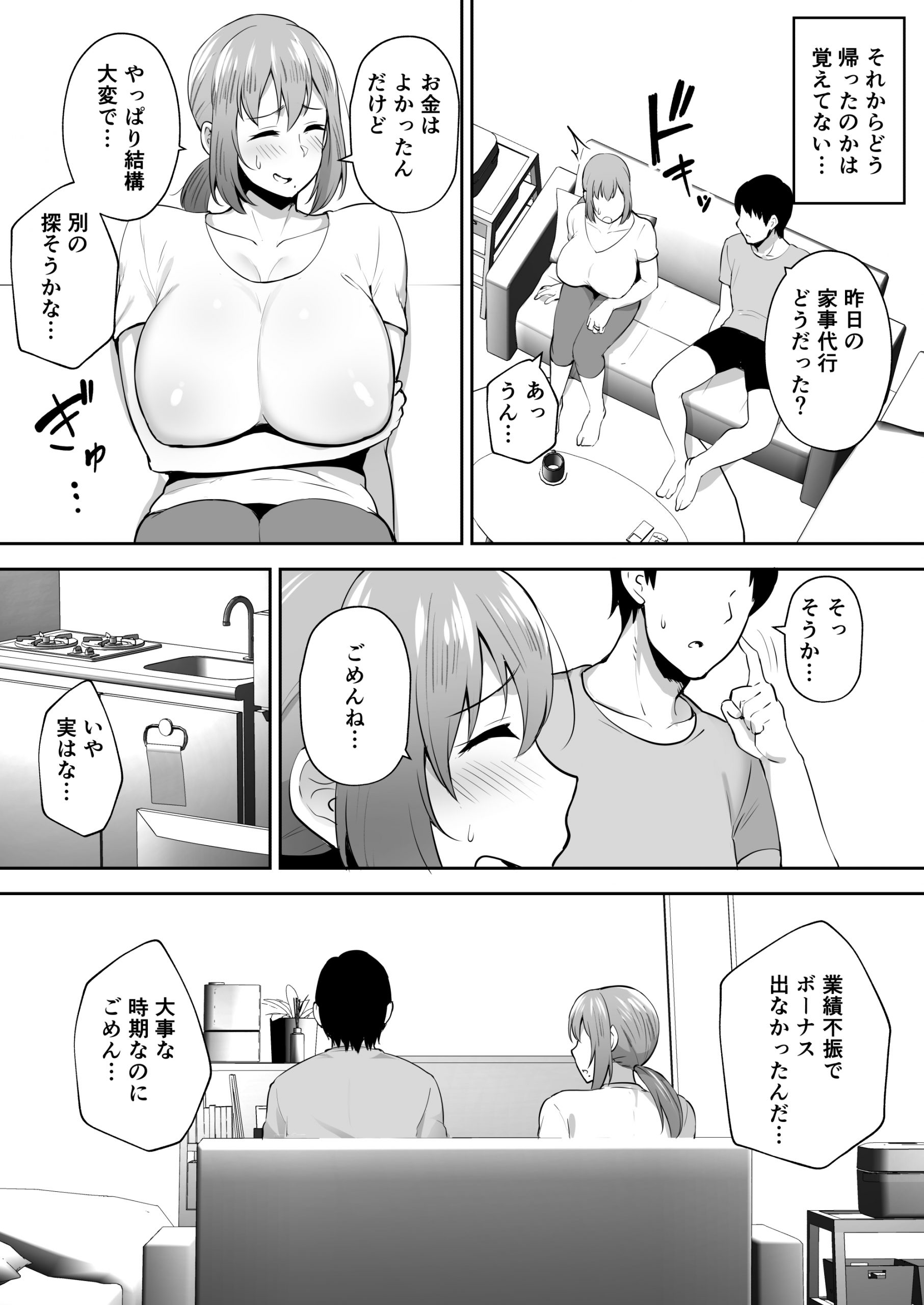 寝取られた爆乳元気妻ようこ-20-scaled 【エロ漫画NTR】家事代行バイト先の若いイケメンセレブ抱かれ意識が飛ぶまでイカされる巨乳人妻