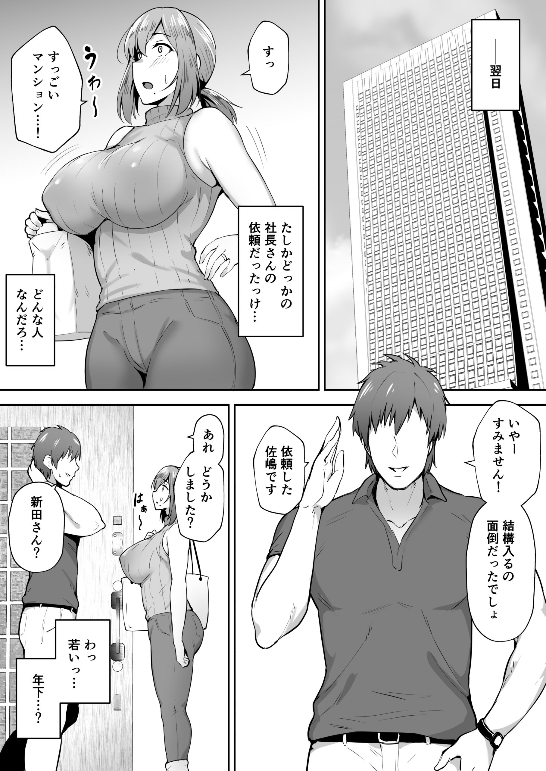 寝取られた爆乳元気妻ようこ-5-scaled 【エロ漫画NTR】家事代行バイト先の若いイケメンセレブ抱かれ意識が飛ぶまでイカされる巨乳人妻