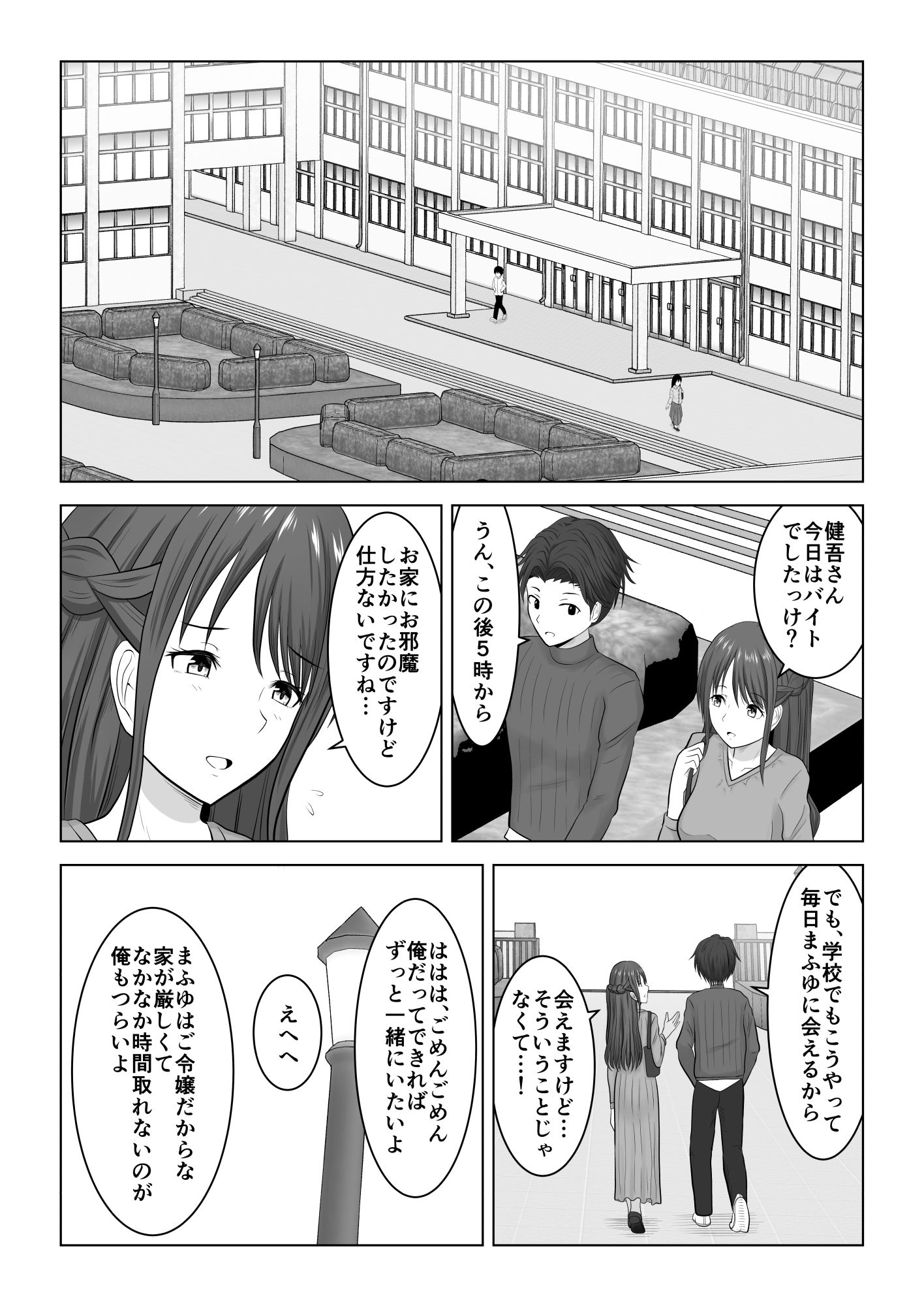 彼氏がいるのに友達と恋人セックスしちゃった-2 【エロ漫画浮気】彼氏がいるのに友達と恋人セックスしちゃってしまったお嬢様…浮気セックスに夢中になってしまう…