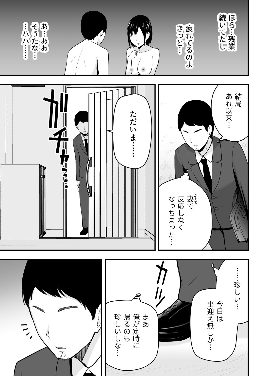 愛する妻との寝取られ生活-4 【エロ漫画人妻】スポーツジムの受付をやってる妻が、ジムの常連客と浮気セックスしまくっていた…