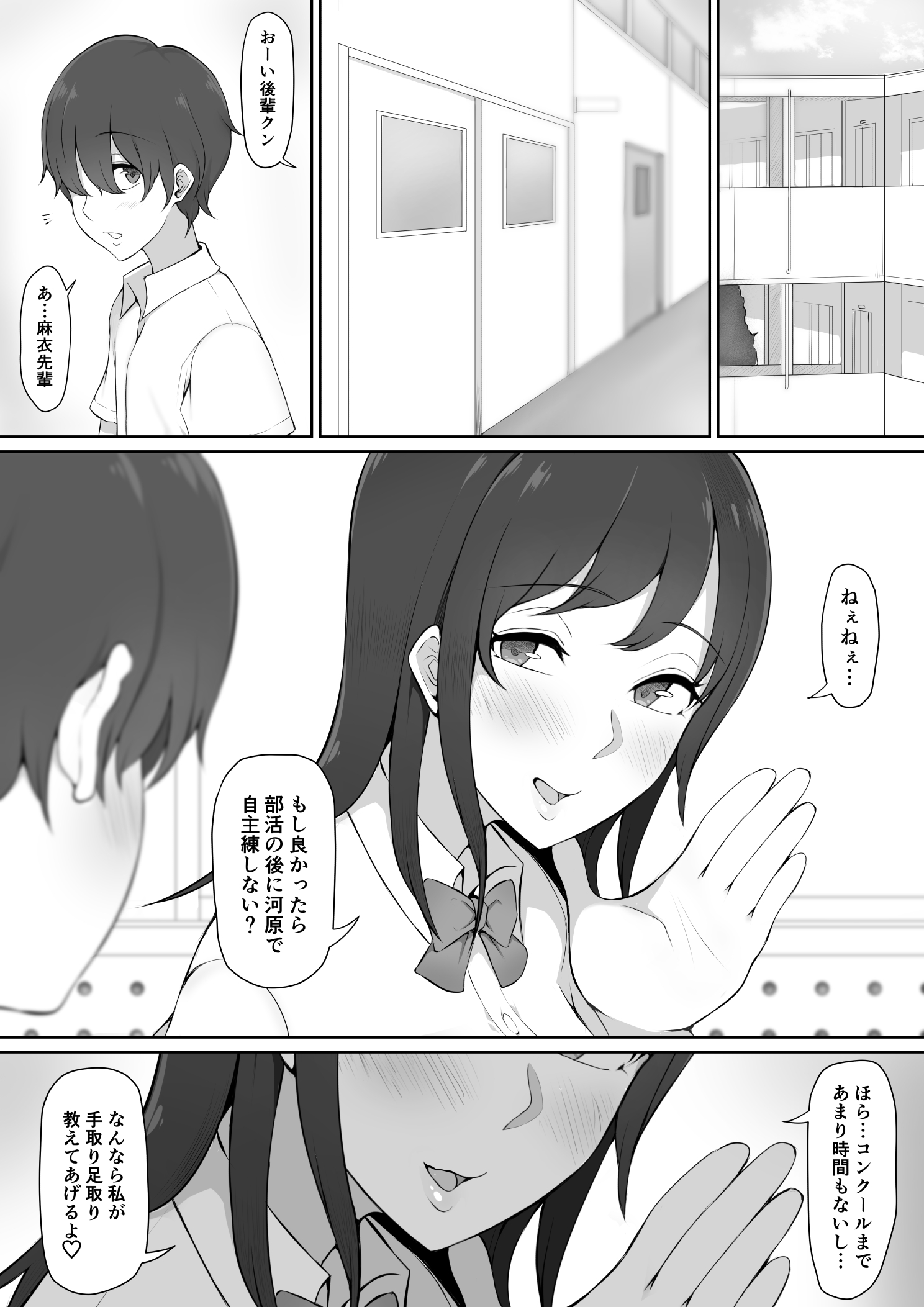 放課後、憧れの先輩に連れられて-5 【エロ漫画JK】放課後…憧れの先輩に声を掛けられて…甘酸っぱいエッチな体験をすることができました