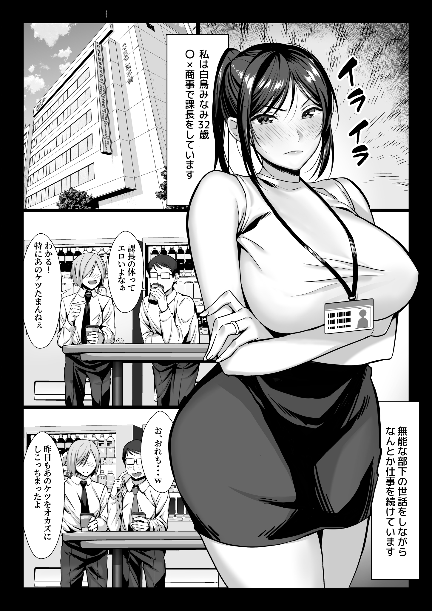 新妻上司は部下のチンポでドM堕ち-3 【エロ漫画OL】真面目な女上司が巨根に屈していくエロ漫画に勃起不可避！