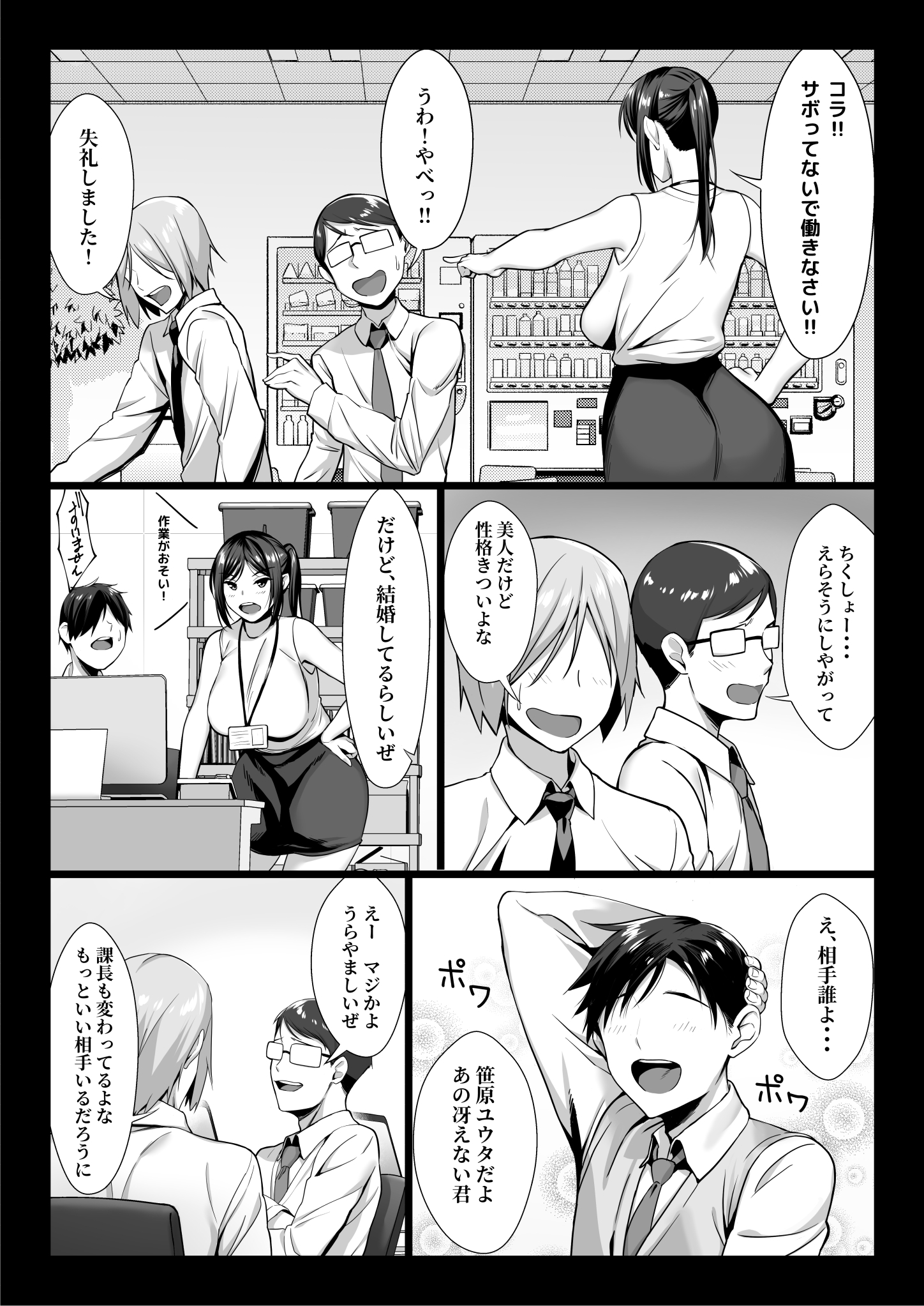 新妻上司は部下のチンポでドM堕ち-4 【エロ漫画OL】真面目な女上司が巨根に屈していくエロ漫画に勃起不可避！