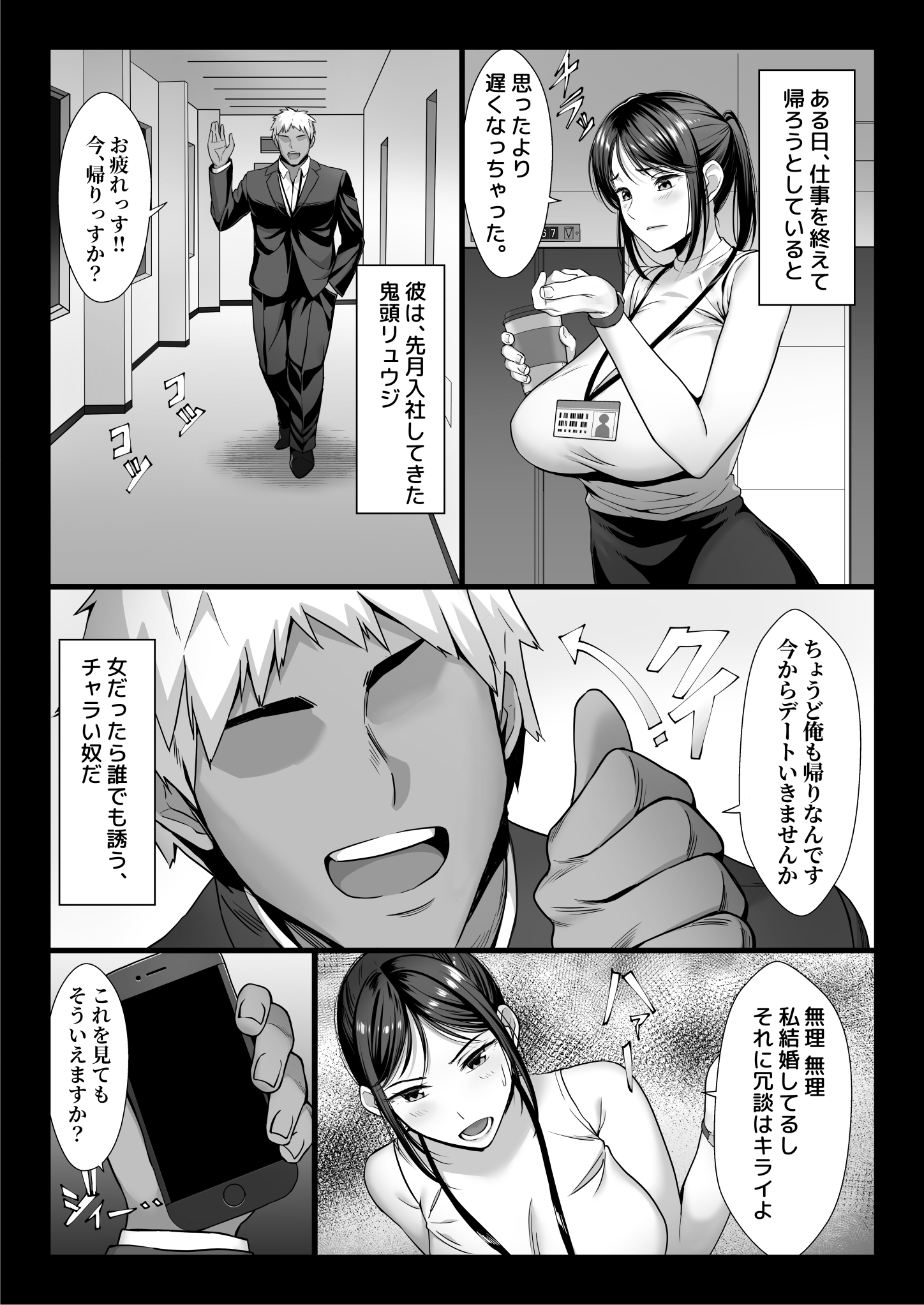 新妻上司は部下のチンポでドM堕ち-7 【エロ漫画OL】真面目な女上司が巨根に屈していくエロ漫画に勃起不可避！