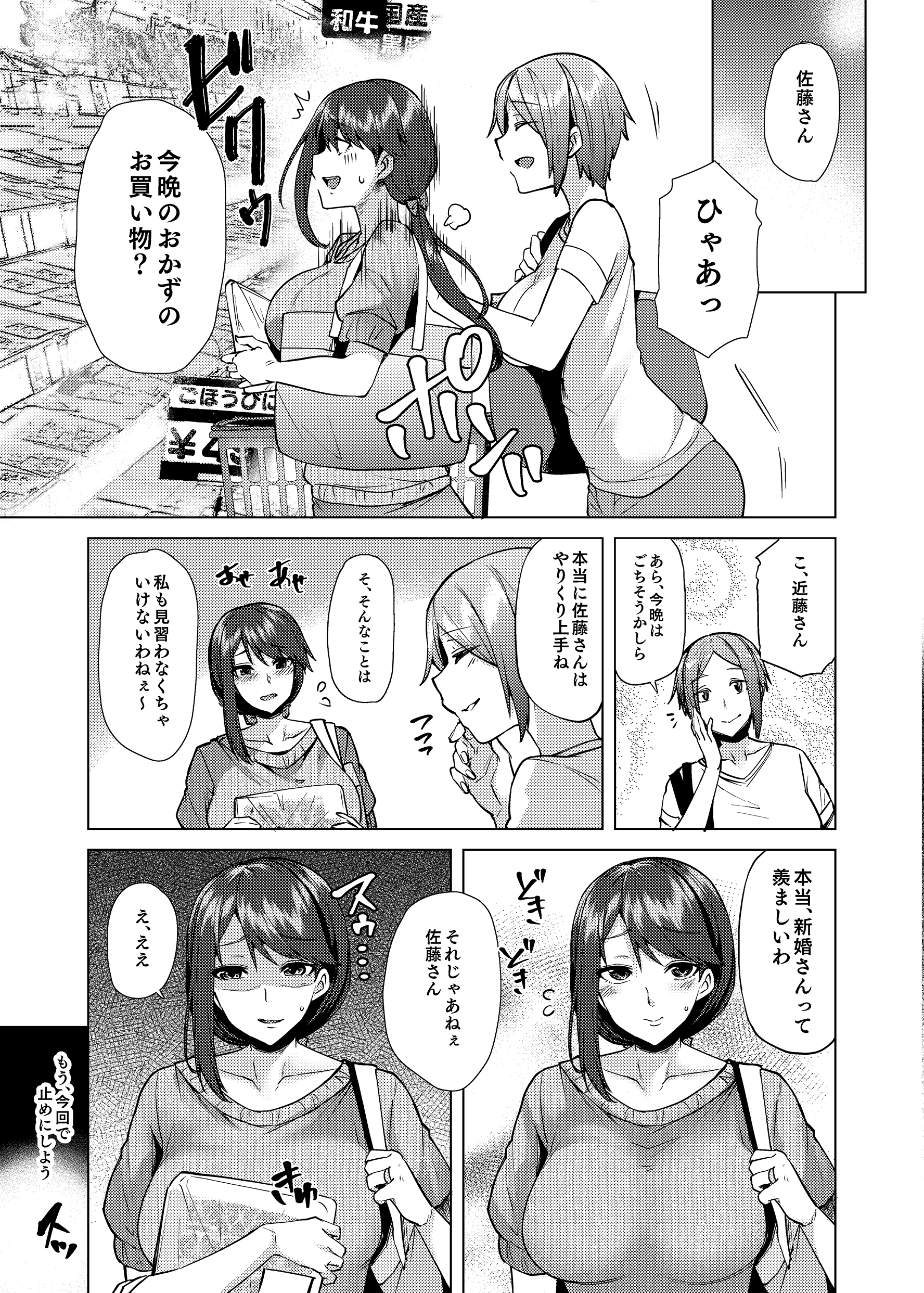 私が万引きをした理由-4 【エロ漫画人妻】万引きがばれた新婚の奥さんが店長さんの肉便器になっていく姿に勃起が収まらない…