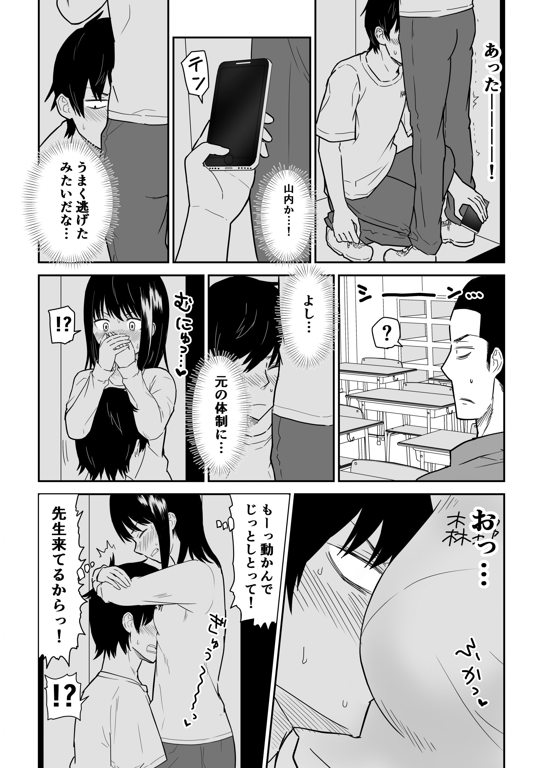 陽キャ10-scaled 【エロ漫画JK】留まることのない陰キャの性欲が密なロッカーの中で大爆発！