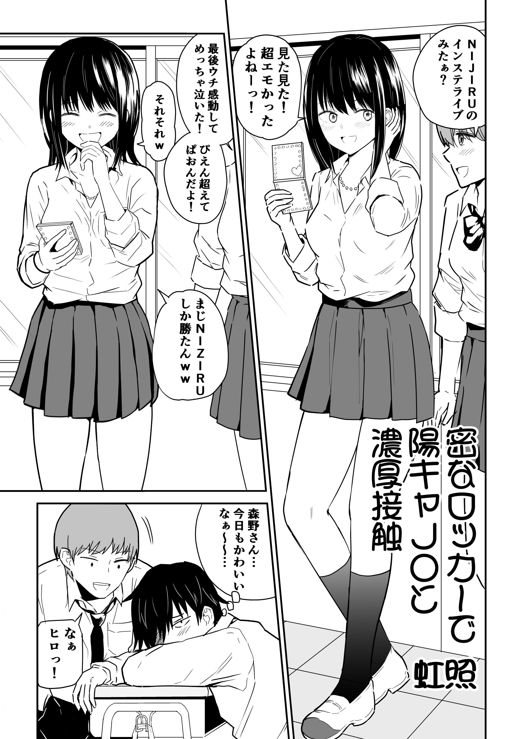 陽キャ2-scaled 【エロ漫画JK】留まることのない陰キャの性欲が密なロッカーの中で大爆発！