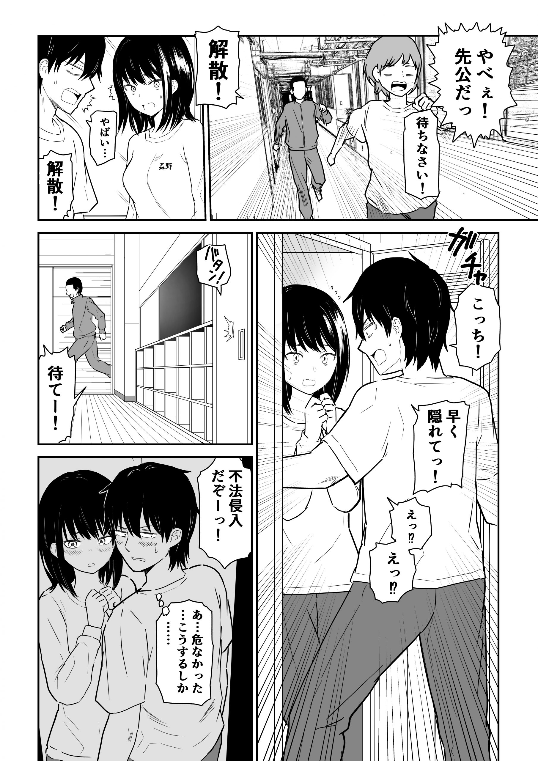 陽キャ5-scaled 【エロ漫画JK】留まることのない陰キャの性欲が密なロッカーの中で大爆発！