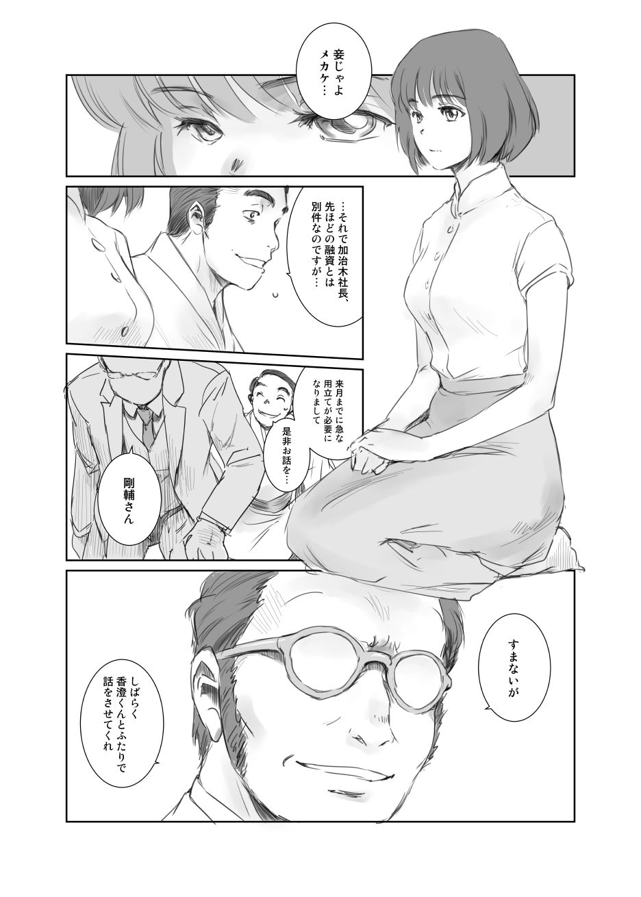 BLIND-2 【NTRエロ漫画】大好きな幼馴染が地元の権力者に処女膜を奪われてしまい…