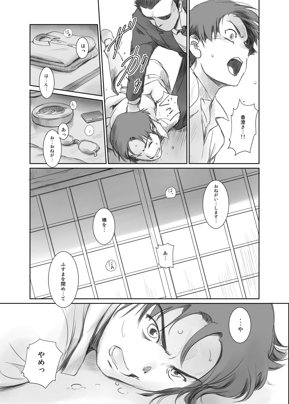 BLIND-4 【NTRエロ漫画】大好きな幼馴染が地元の権力者に処女膜を奪われてしまい…