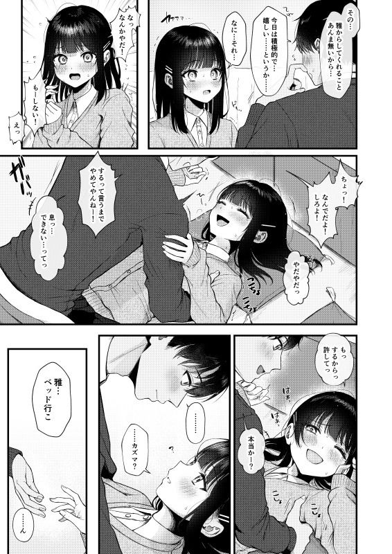 Heart-Throb-10 【エロ漫画いちゃラブ】幼馴染二人のイチャラブ初体験に勃起不可避！