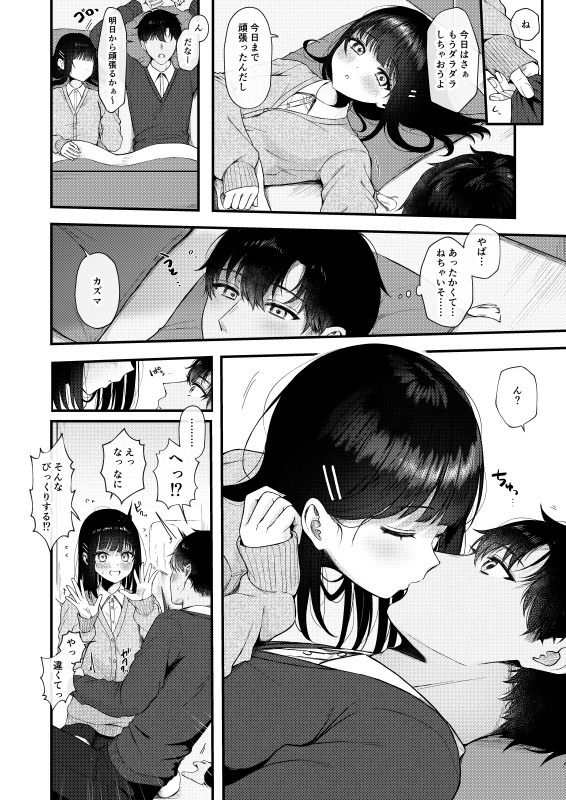 Heart-Throb-9 【エロ漫画いちゃラブ】幼馴染二人のイチャラブ初体験に勃起不可避！