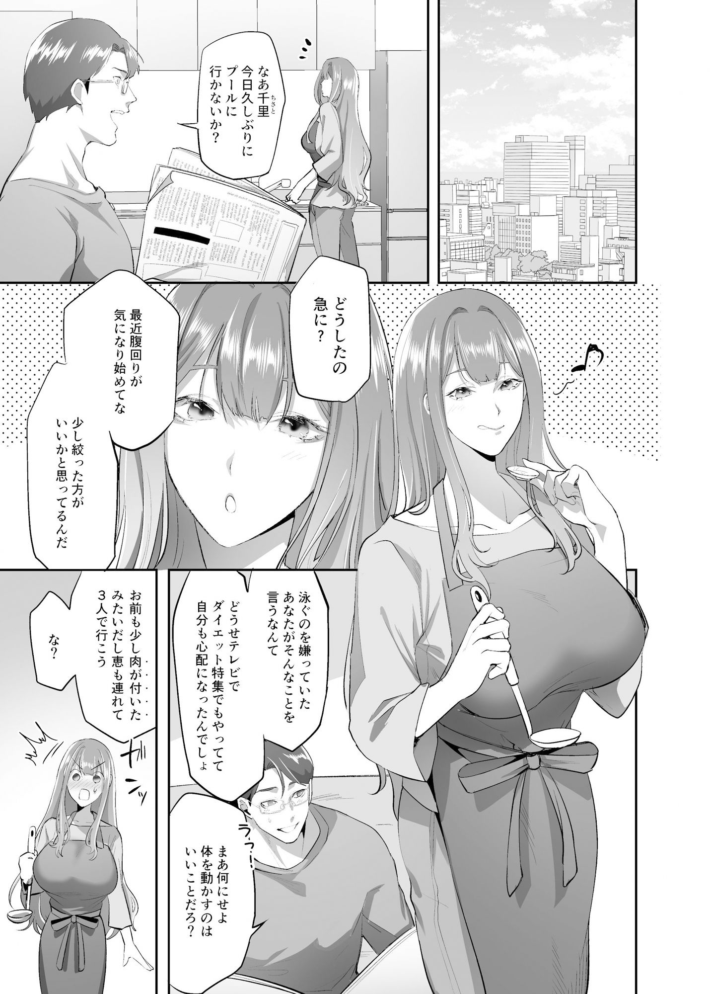 NTR（乗っ取寝取）られる人妻-2 【NTR憑依エロ漫画】家族で楽しんでるプールでナンパしてきた男達にカラダを乗っ取られた人妻の運命が…