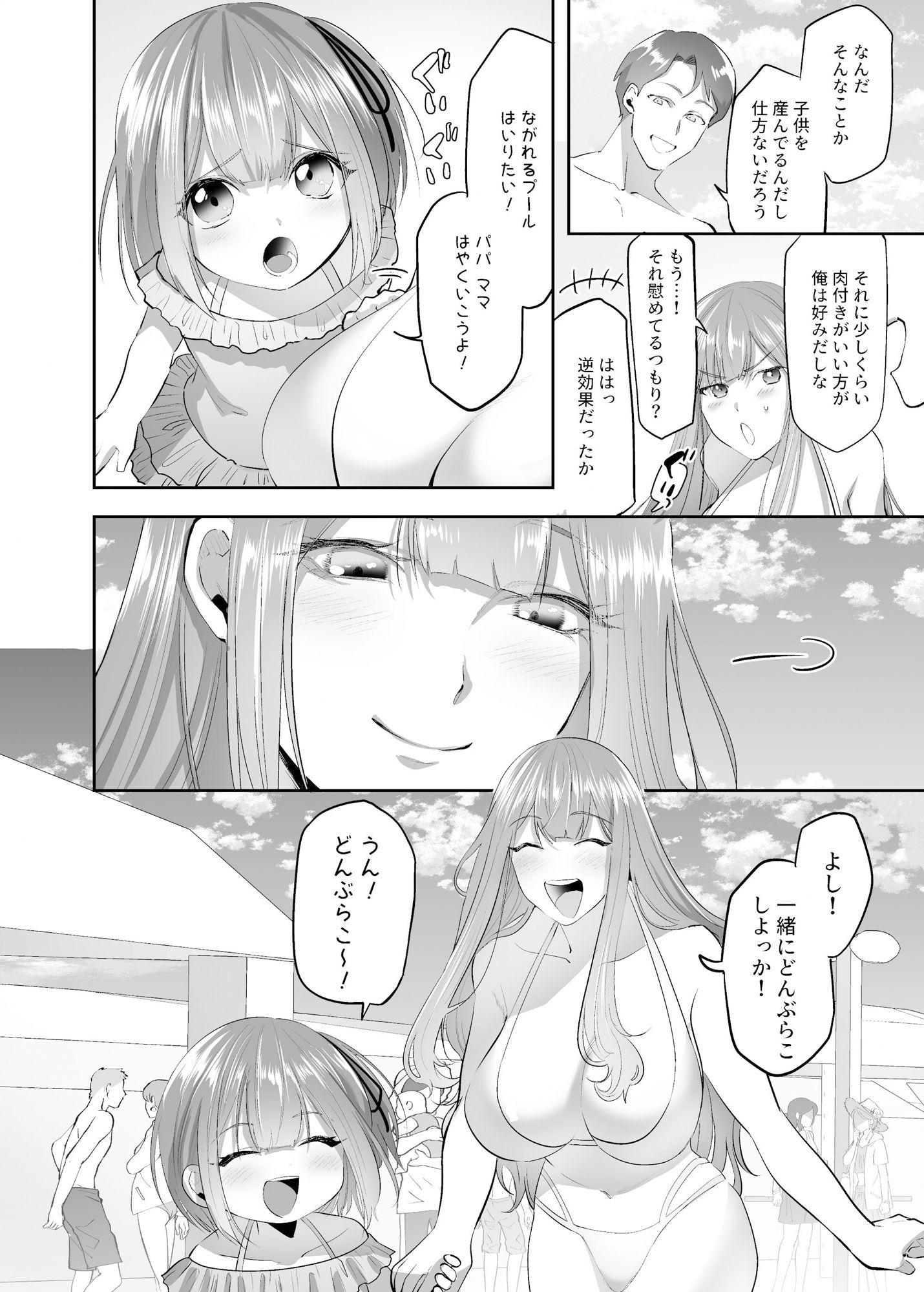 NTR（乗っ取寝取）られる人妻-5 【NTR憑依エロ漫画】家族で楽しんでるプールでナンパしてきた男達にカラダを乗っ取られた人妻の運命が…