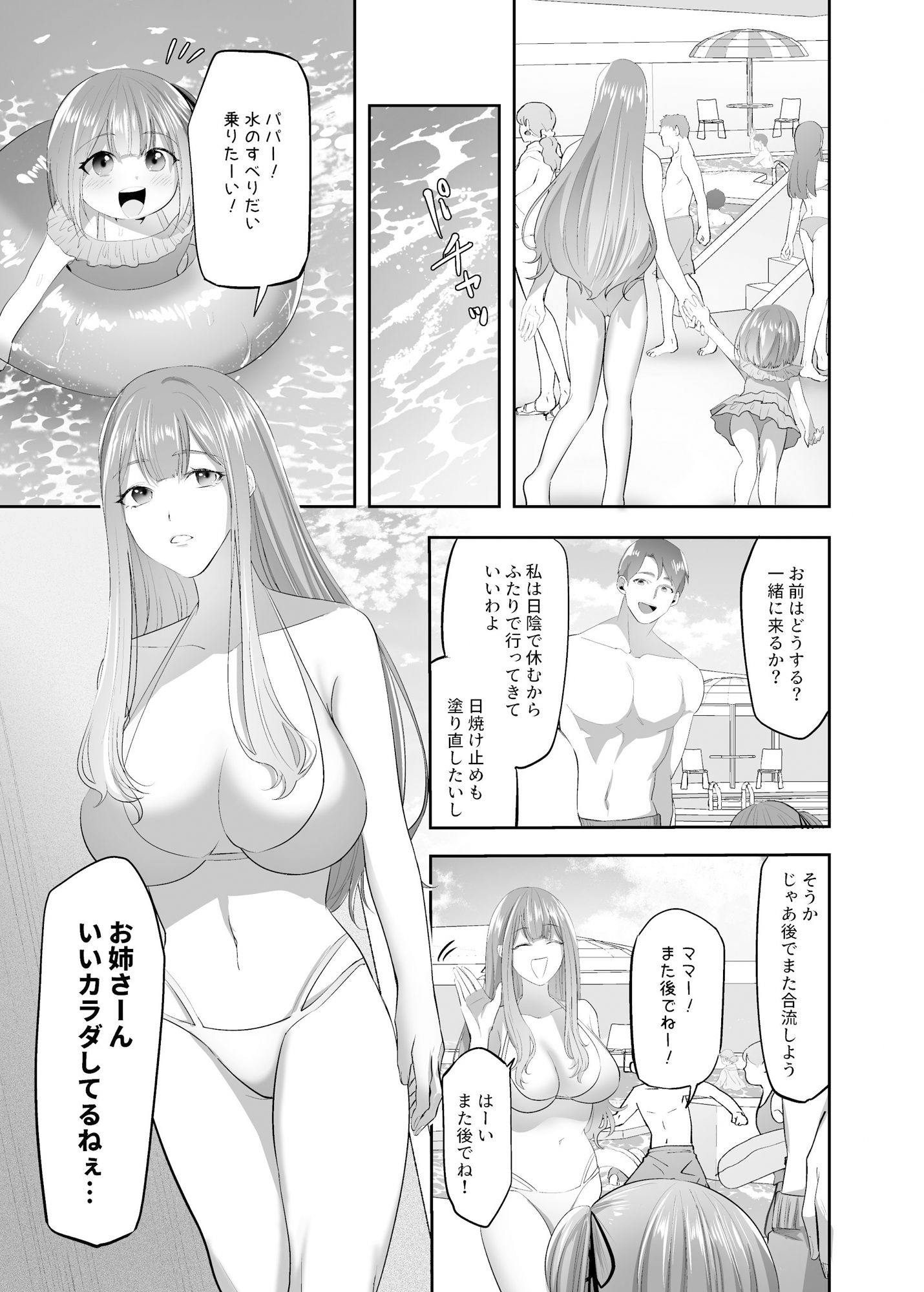 NTR（乗っ取寝取）られる人妻-6 【NTR憑依エロ漫画】家族で楽しんでるプールでナンパしてきた男達にカラダを乗っ取られた人妻の運命が…