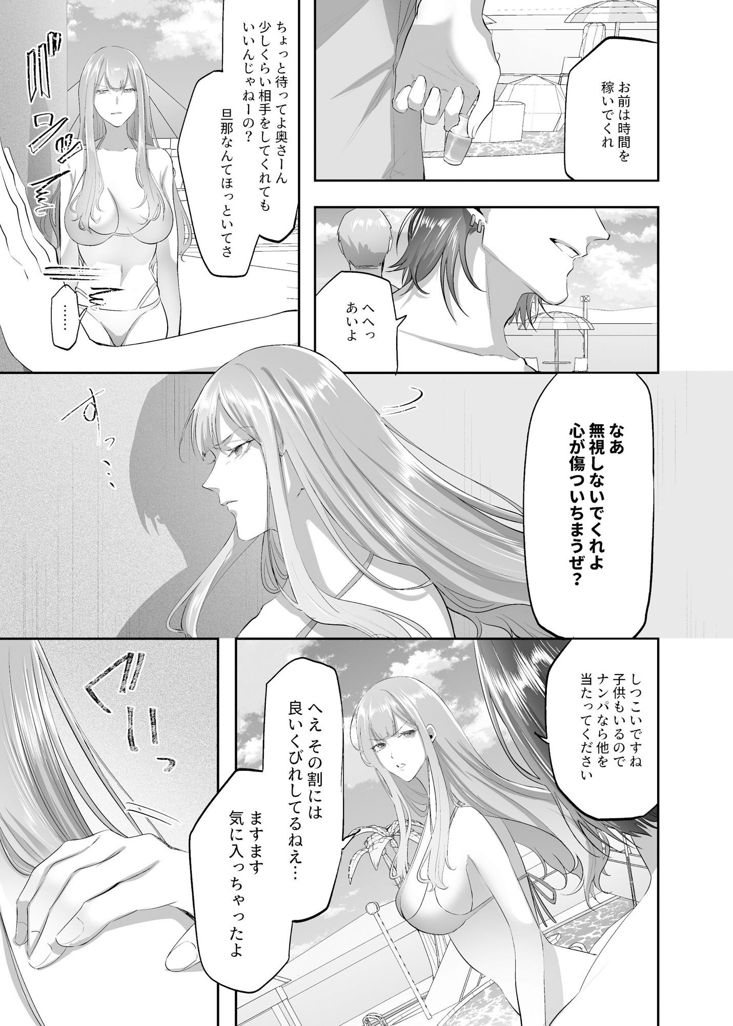 NTR（乗っ取寝取）られる人妻-8 【NTR憑依エロ漫画】家族で楽しんでるプールでナンパしてきた男達にカラダを乗っ取られた人妻の運命が…