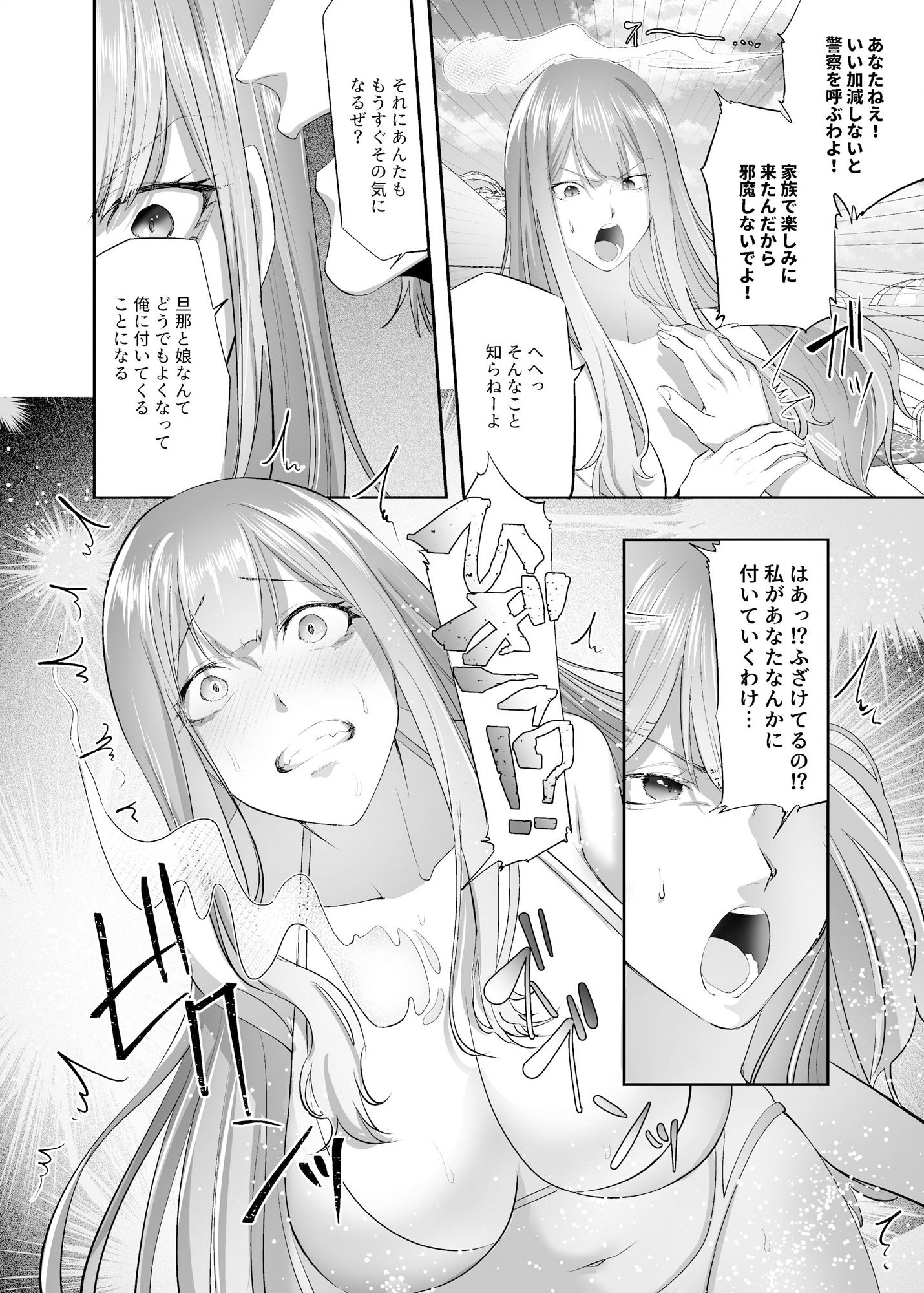 NTR（乗っ取寝取）られる人妻-9 【NTR憑依エロ漫画】家族で楽しんでるプールでナンパしてきた男達にカラダを乗っ取られた人妻の運命が…