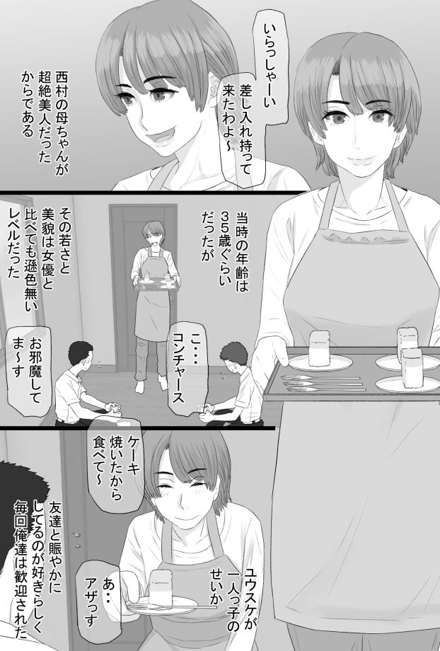 d_210617jp-001 友達の母ちゃんがドストライクすぎてフル勃起してしまった結果wwww【エロ漫画:推しママ～Re憧れだった西村の母ちゃんで童貞を卒業した話～:金珠狼】