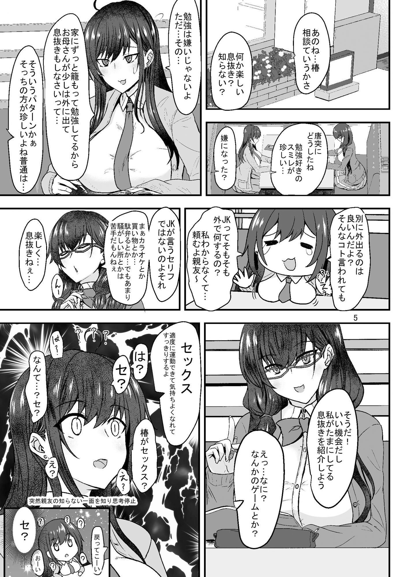 きもちいい-いきぬき-2 【エロ漫画初体験】セックスって息抜きには最高のコンテンツみたいだなwww