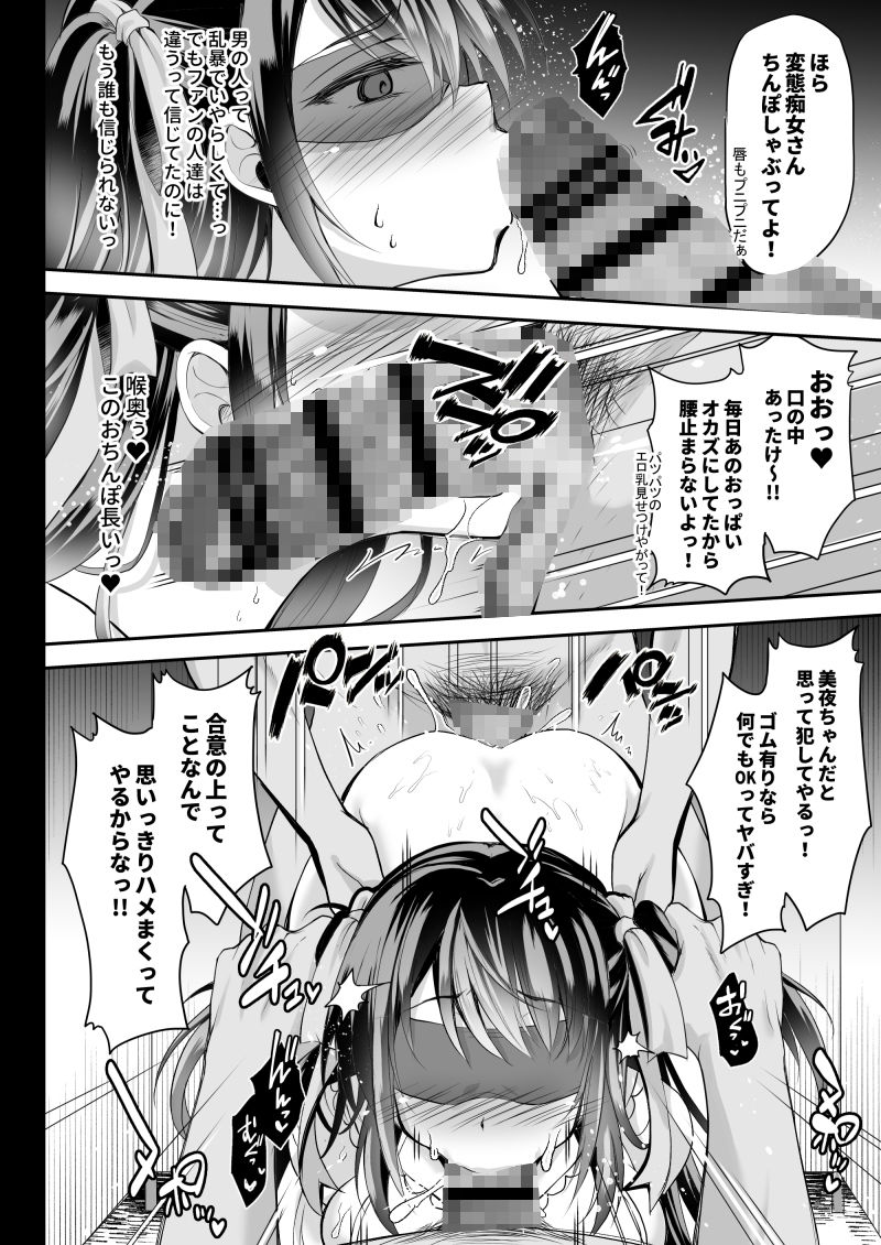 このおっぱいで清純派アイドル-4 【巨乳エロ漫画】このおっぱいで清純派アイドルっていうのは少し無理があるようで…