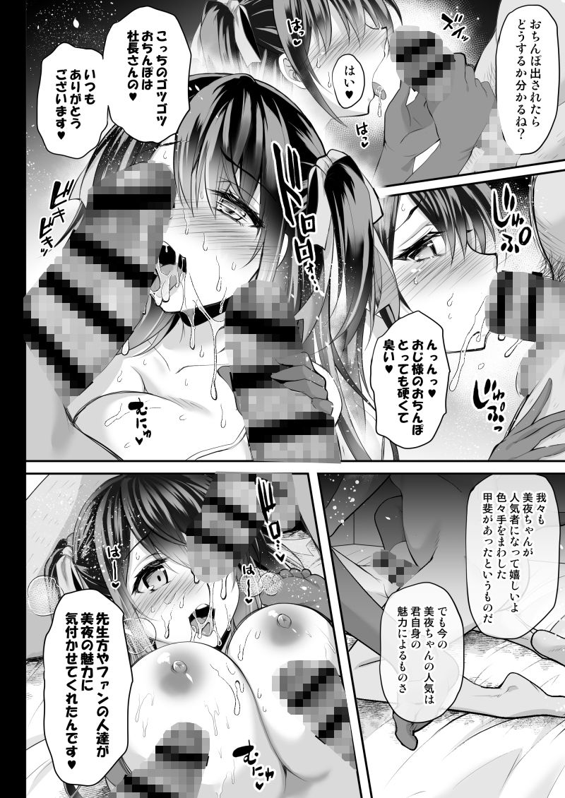 このおっぱいで清純派アイドル-5 【巨乳エロ漫画】このおっぱいで清純派アイドルっていうのは少し無理があるようで…