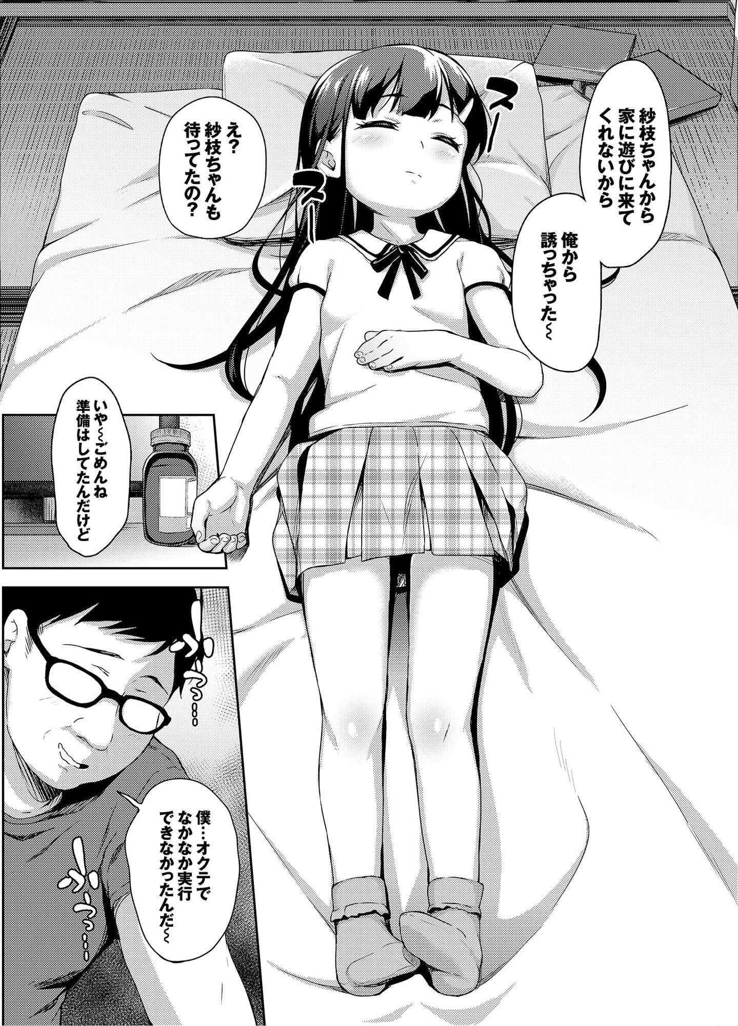 さえちゃんの初体験-3 【エロ漫画睡眠姦】僕の愛おしい眠り姫とセックスに溺れる方法がこれ