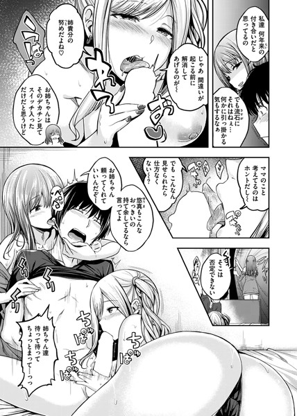 スタンバイおっけー-10 【エロ漫画ハーレム】女だけの親戚の家に泊まったら、なにも起こらないわけがなく…