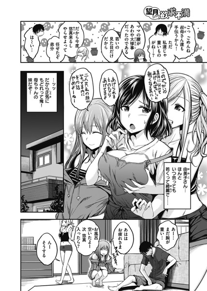 スタンバイおっけー-5 【エロ漫画ハーレム】女だけの親戚の家に泊まったら、なにも起こらないわけがなく…