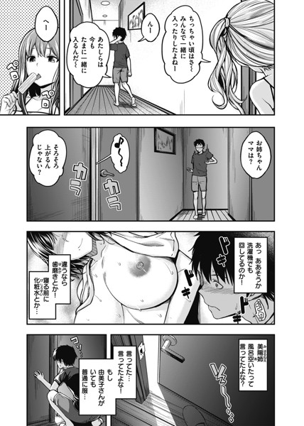 スタンバイおっけー-6 【エロ漫画ハーレム】女だけの親戚の家に泊まったら、なにも起こらないわけがなく…