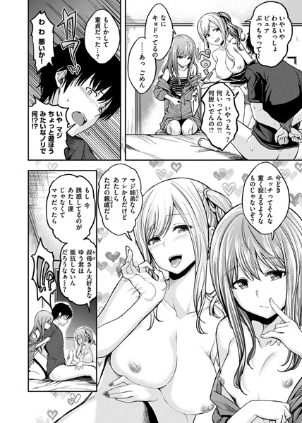 スタンバイおっけー-9 【エロ漫画ハーレム】女だけの親戚の家に泊まったら、なにも起こらないわけがなく…