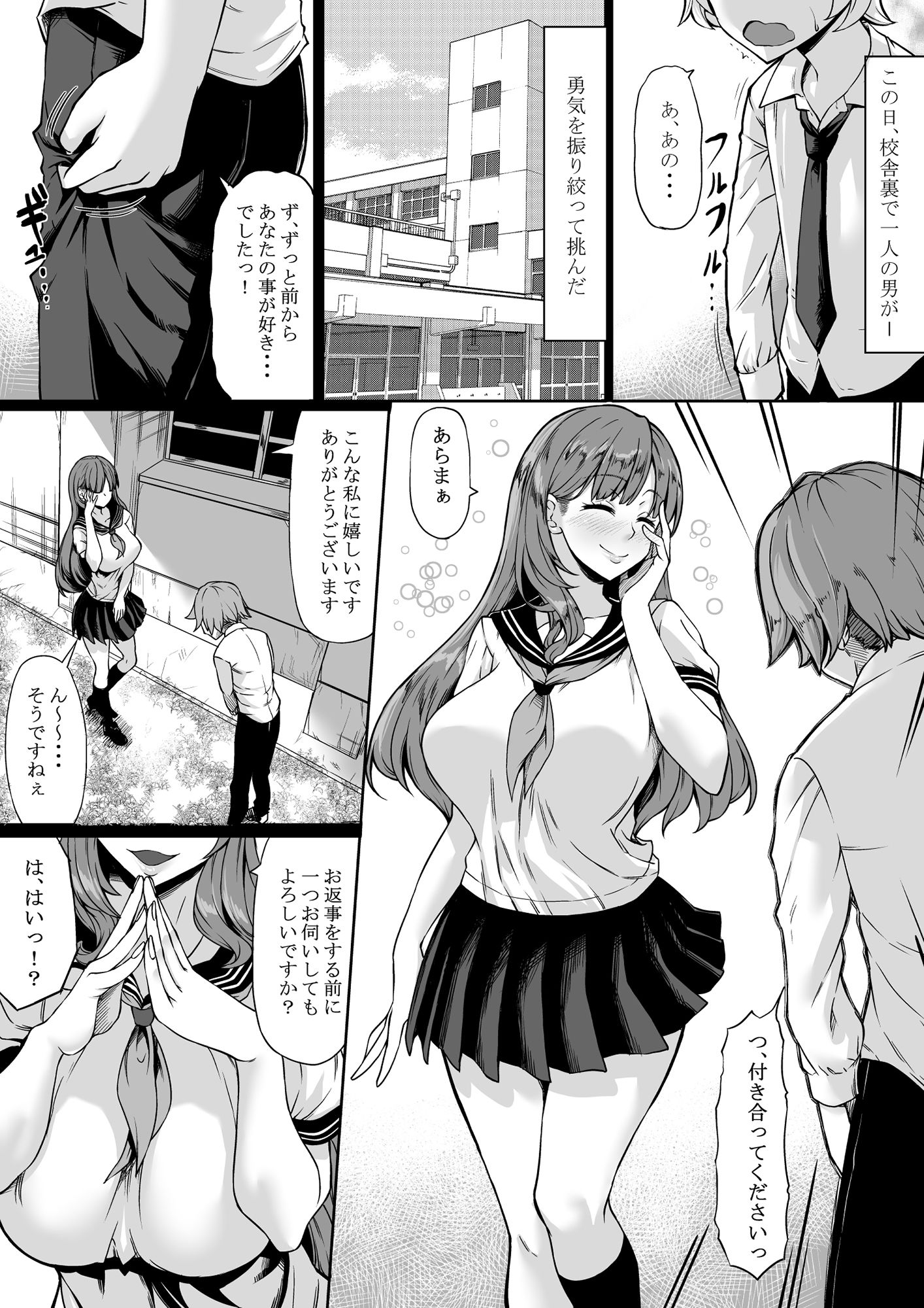 セフレがいても彼女にしてくれますか？-2 【エロ漫画同級生】長年憧れていた清楚で物腰が柔らかなクラスメイトはとんでもないビッチな女の子でした…