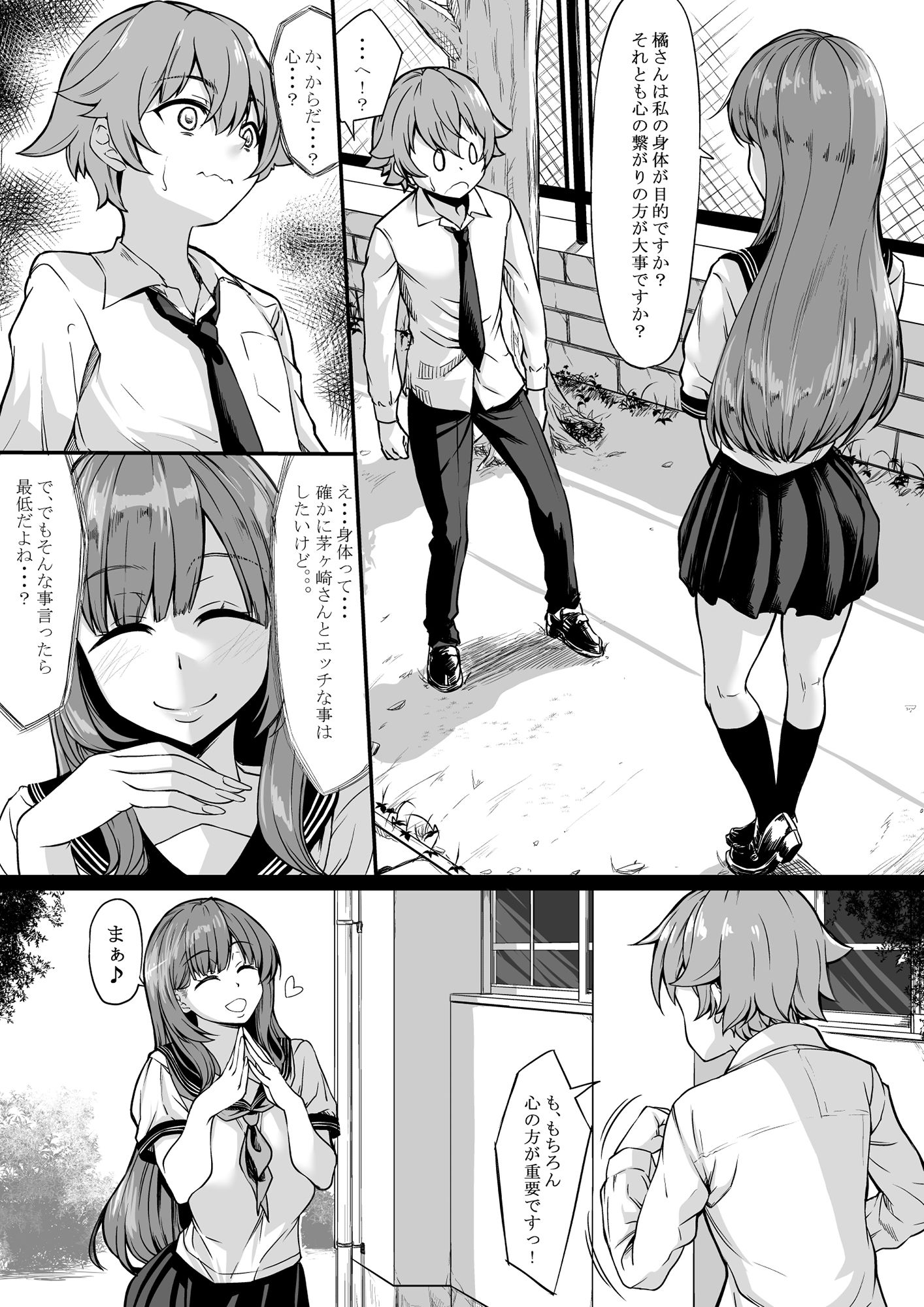 セフレがいても彼女にしてくれますか？-3 【エロ漫画同級生】長年憧れていた清楚で物腰が柔らかなクラスメイトはとんでもないビッチな女の子でした…